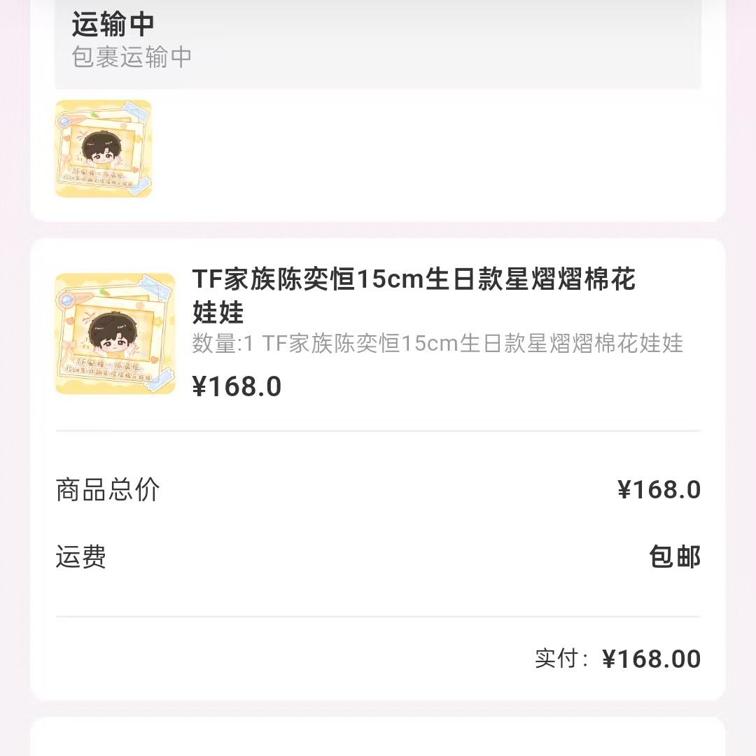 我的生日娃发货了[吃惊] ​​​