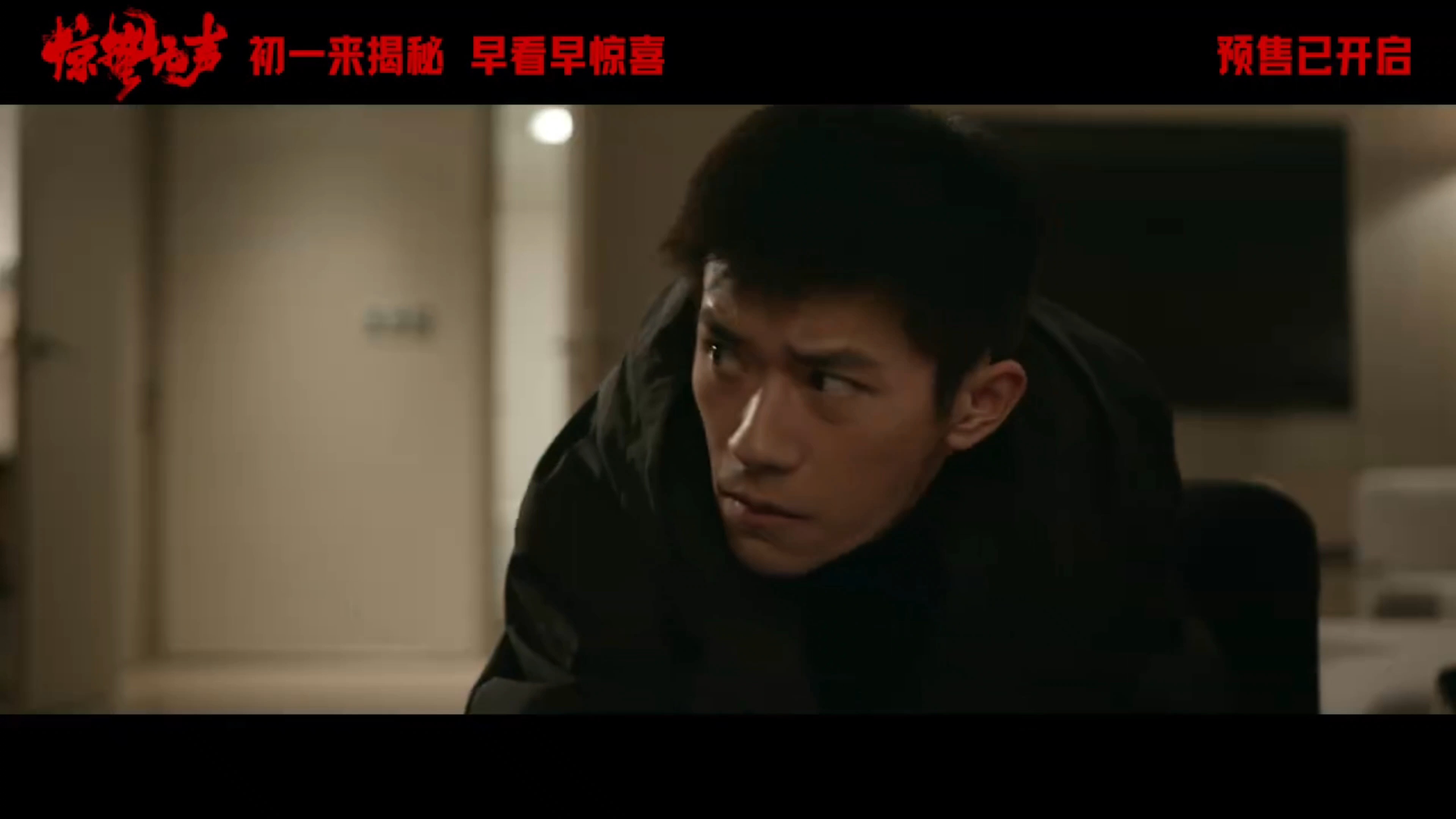 严迪无杂全CUT 电影惊蛰无声惊蛰无声预售开启 惊蛰无声最新预告紧张感拉满