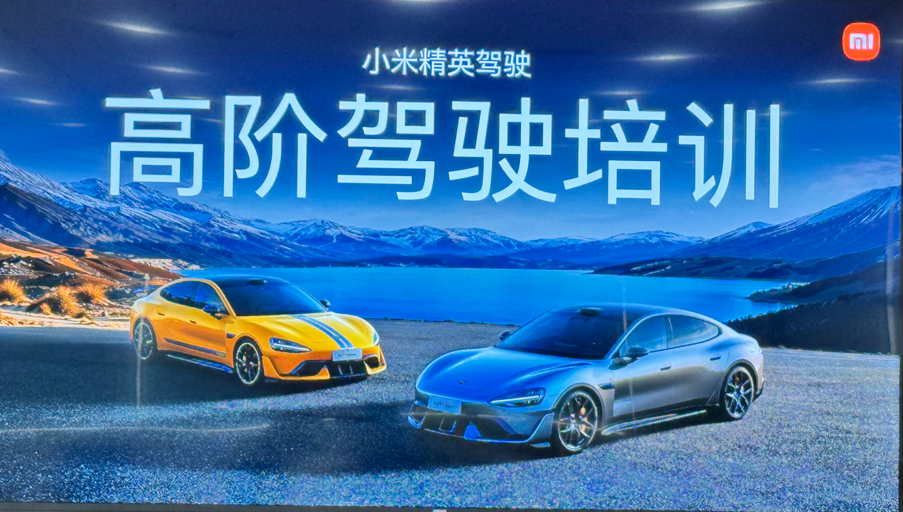 豪车超跑[超话]  在机场参加小米的高阶驾驶培训！这是要起飞[doge][dog
