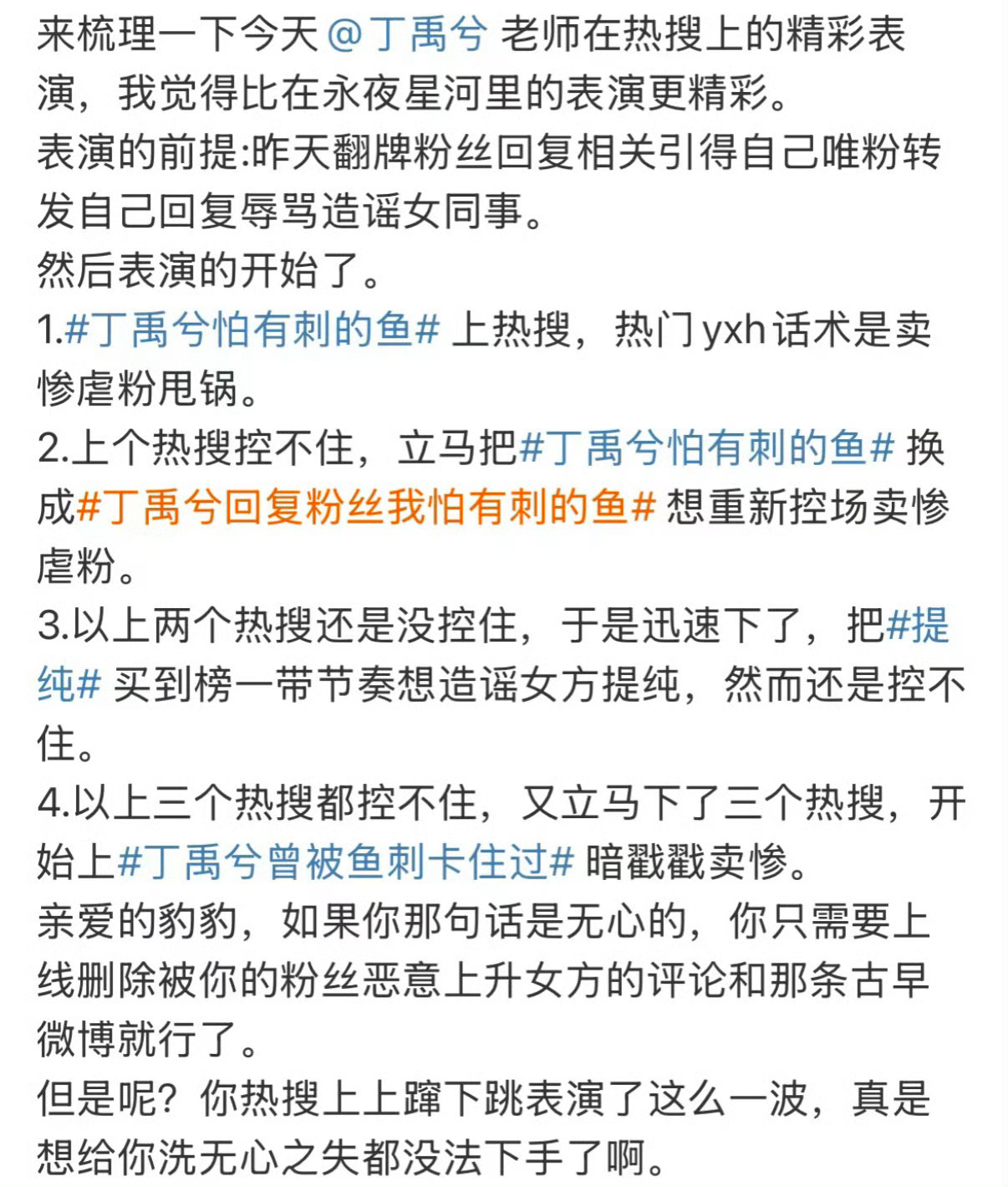 内娱的提纯理由  表演型猴格 连买六条热搜洗白虐粉一条龙[鼓掌] 