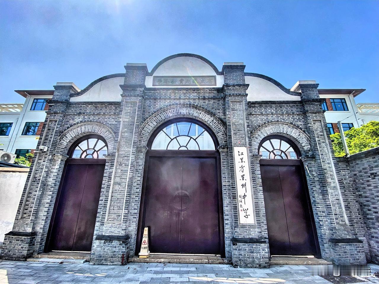 《苏州燕家巷里的千年学府北大门》
在苏州十全街燕家巷内，新添了有着“中国基础教育