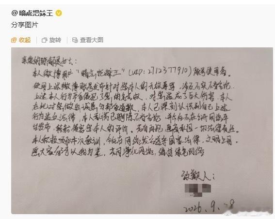 陈都灵收到9月的第5封道歉信陈都灵9月的第5封道歉信9月第五封道歉信就位！陈都灵