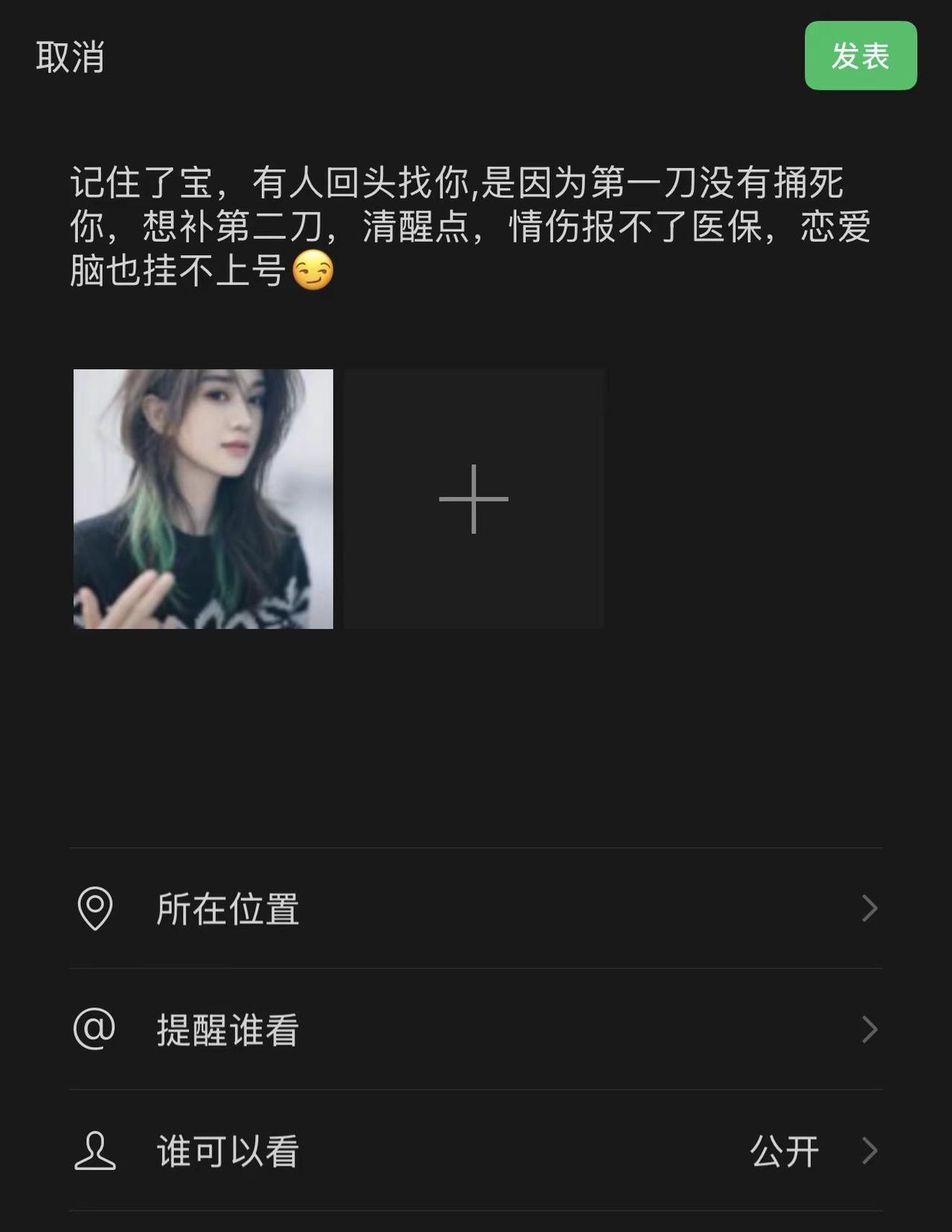 记住了宝，有人回头找你，是因为第一刀没有捅死你，想补第二刀，清醒点，情伤报不了医