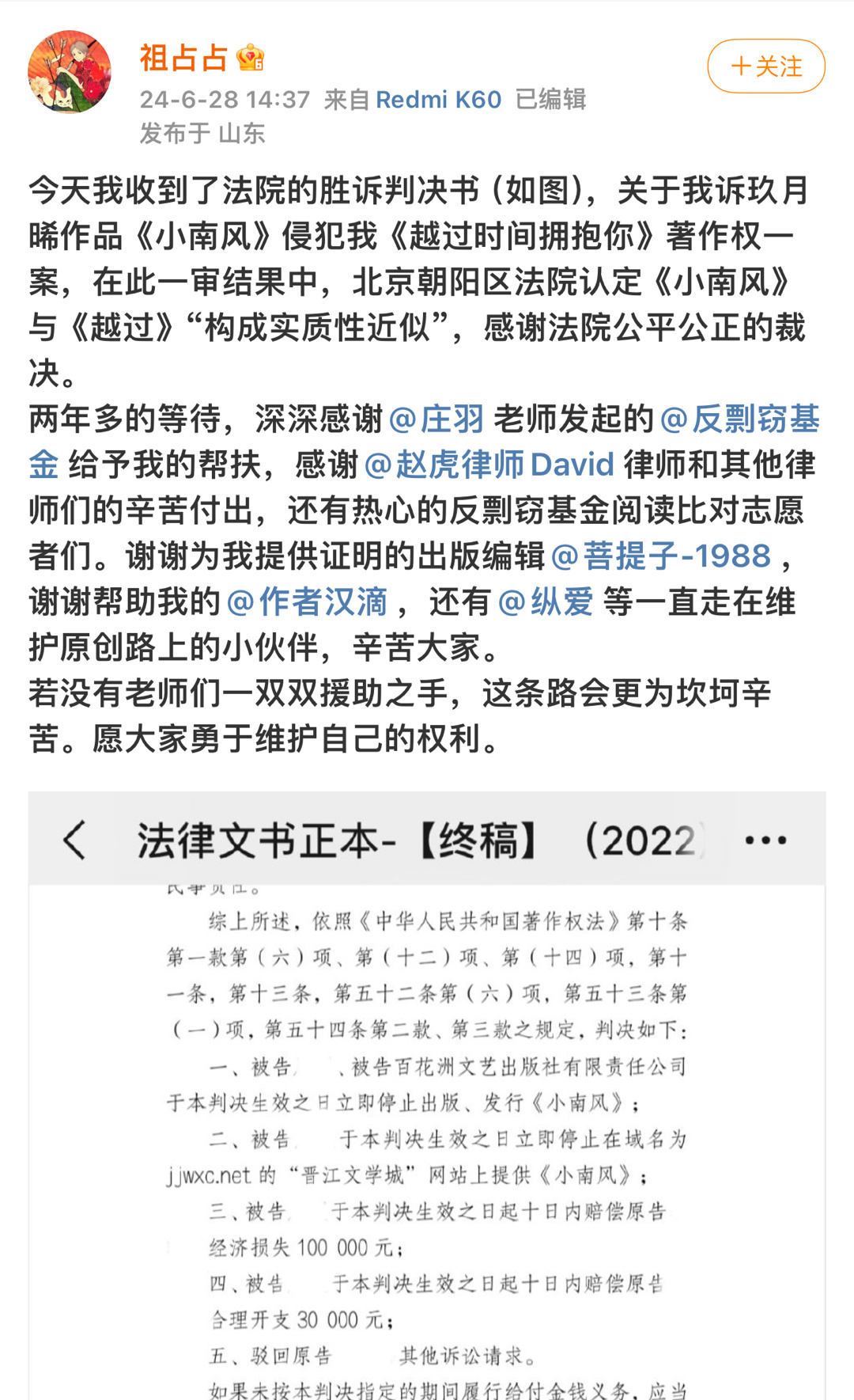 《越过时间拥抱你》的作者祖占起诉玖月晞《小南风》（改编了电视剧《微暗之火》）抄袭