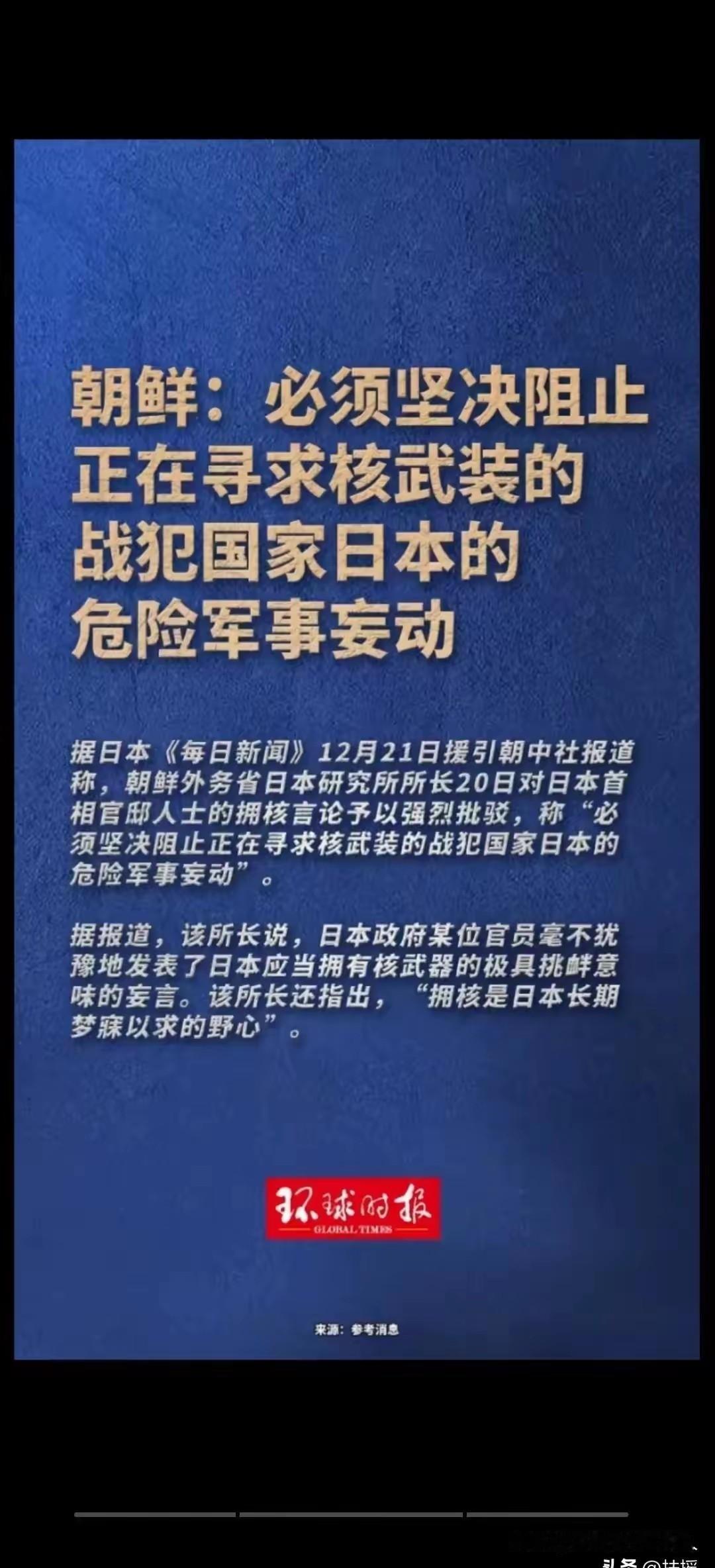 当我们还在讨论我们能不能阻止，以及如何阻止日本拥核的时候，我们的邻国朝鲜——一个