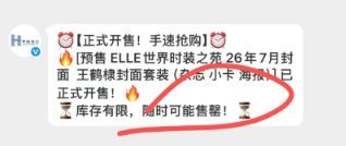 ELLE杂志战报🈶秒切 2000000➕限量数额 秒空！ 