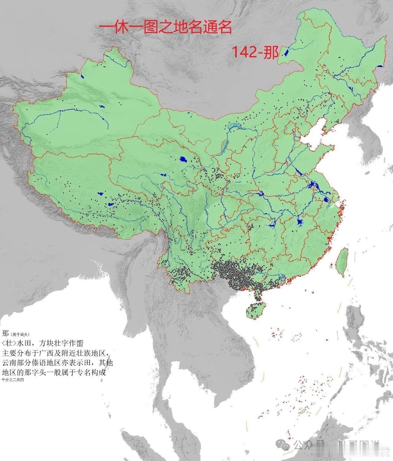 【地名通名分布之那】本次及后面几次将连续贴几个壮侗语族的通名，由于其语言特点，通