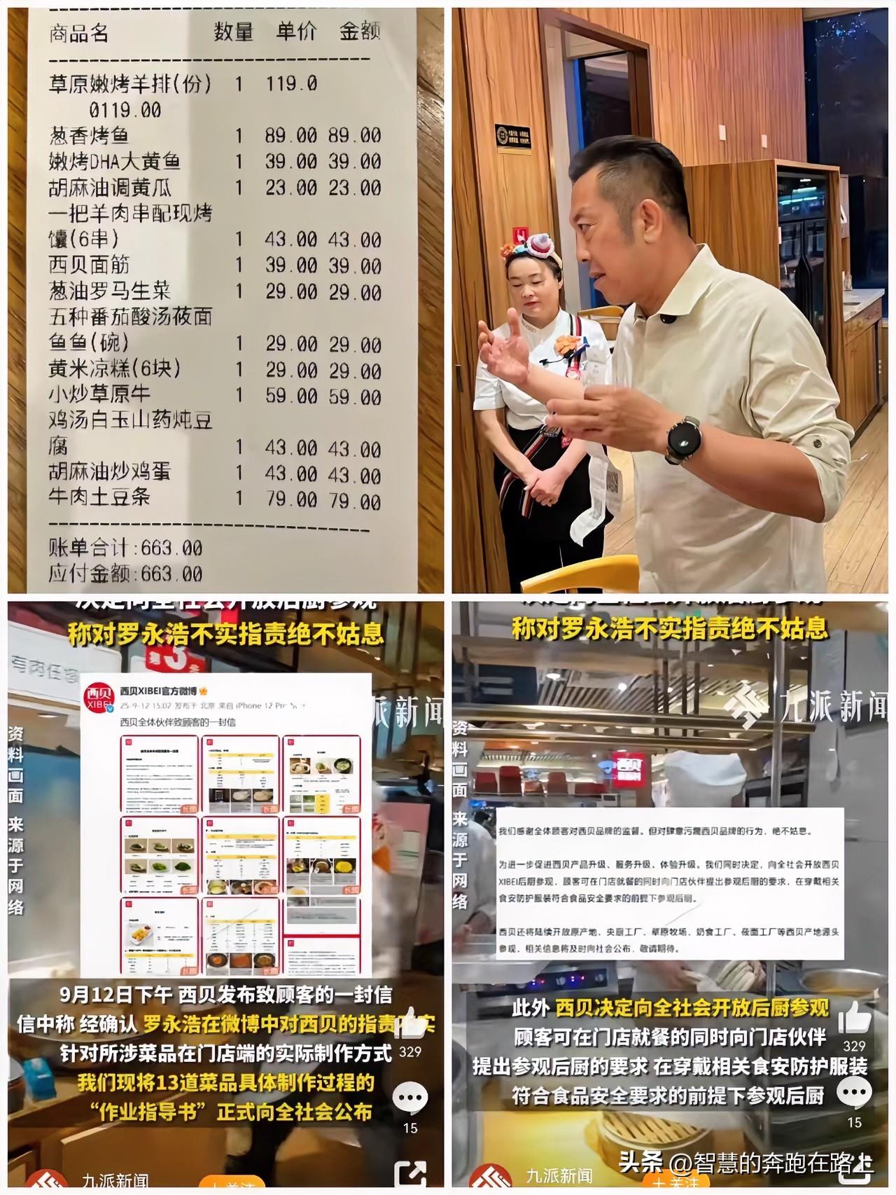 西贝无可救药了。弄西贝的，既不是预制菜，也不是网红。西贝死在贾老板那张无可救药的