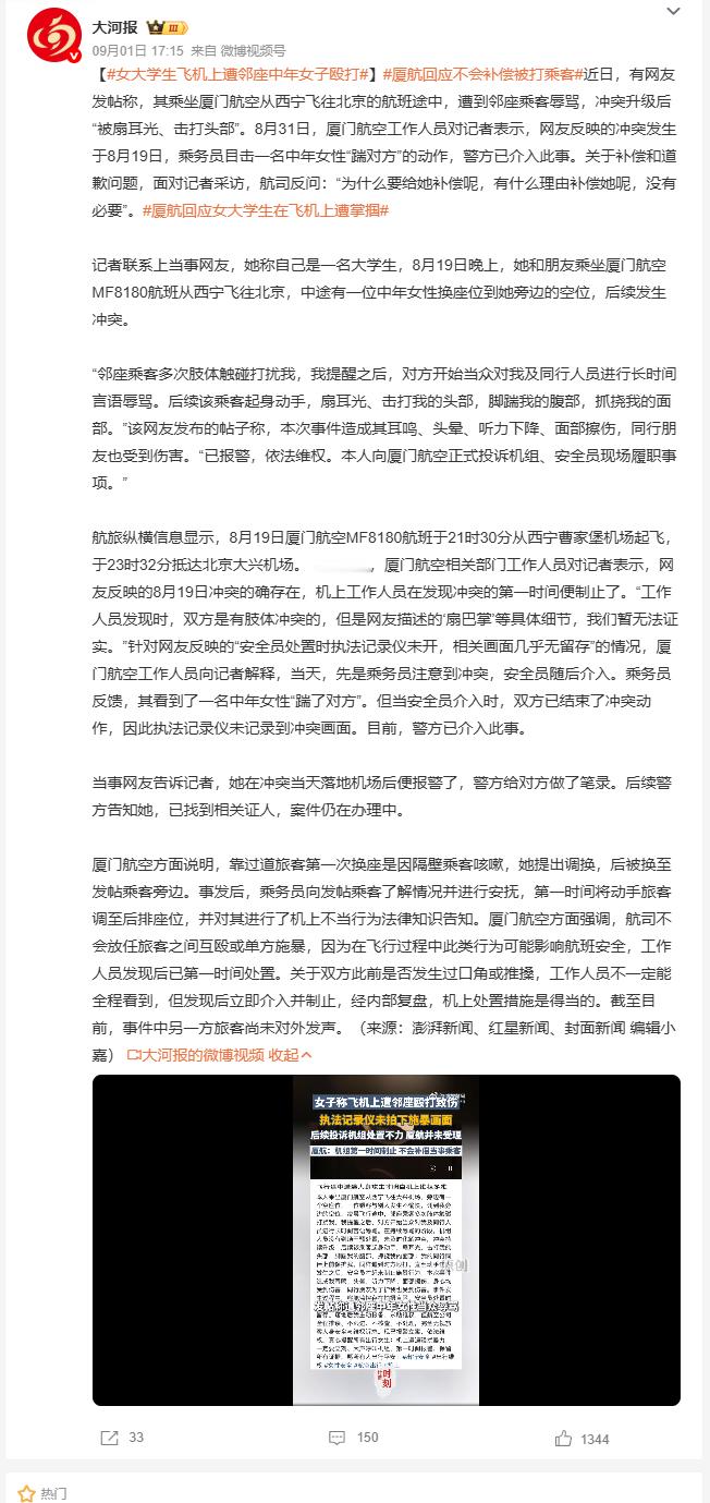 女大学生飞机上遭邻座中年女子殴打一名大学生乘坐厦门航空的航班从西宁飞往北京，中途