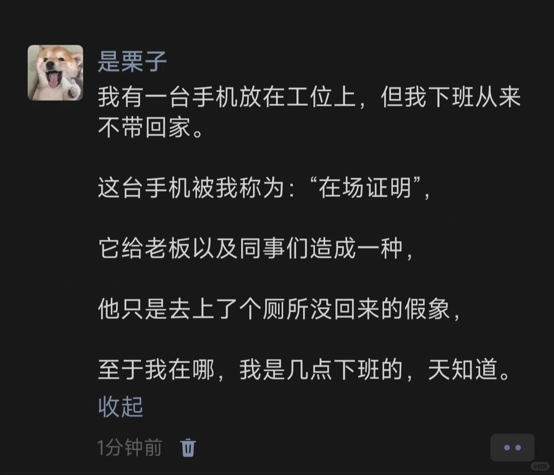 我有一台手机放在工位上，但我下班从来不带
