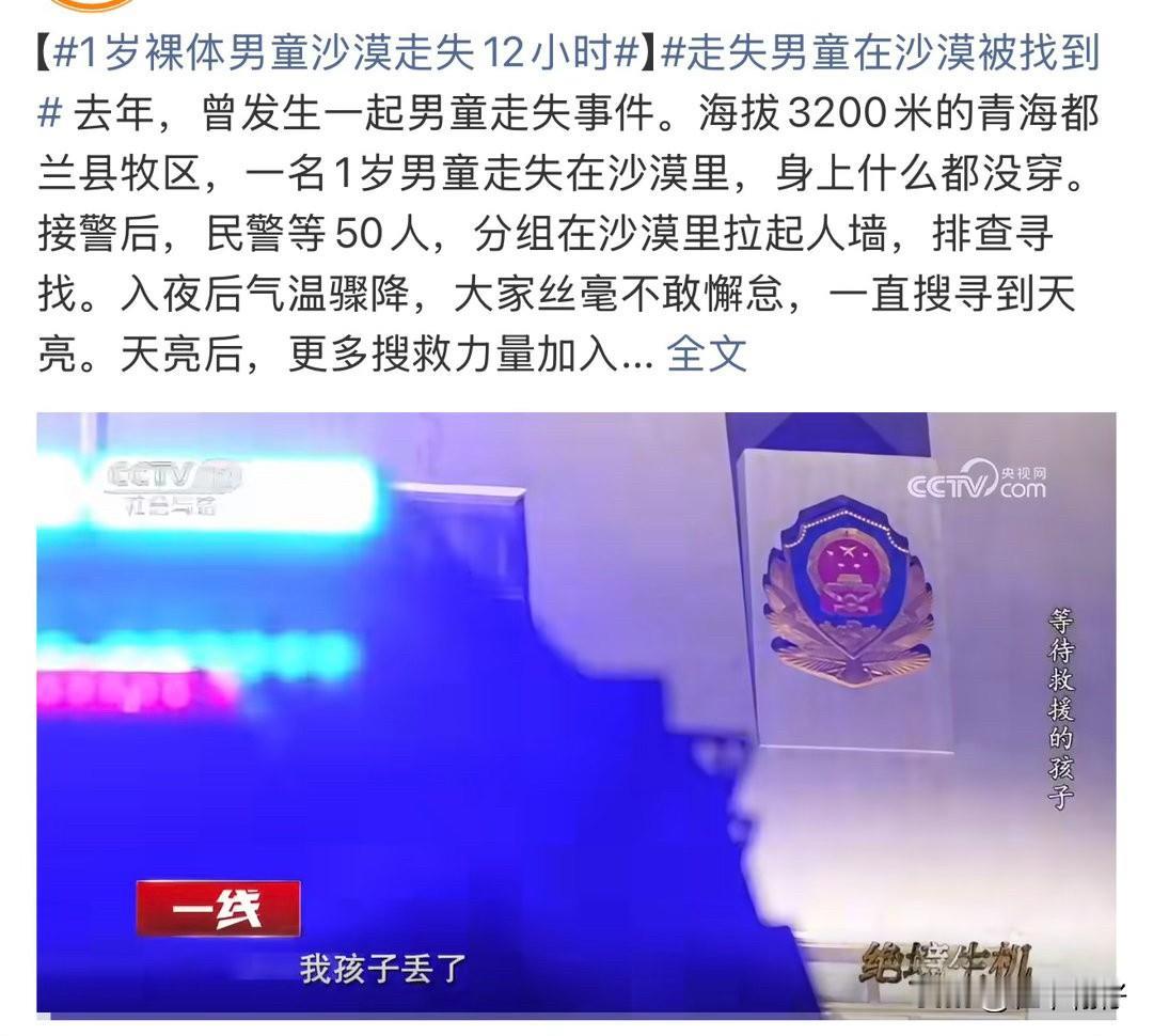央视新闻复盘一则让人捏一把汗的旧闻：2025年7月，青海一名1岁7个月的男童，赤