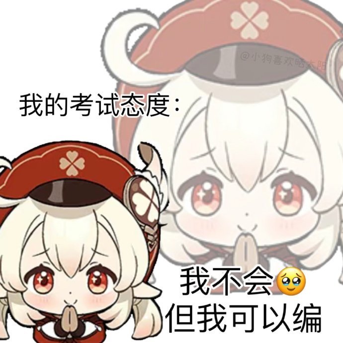 原神[超话]  原神角色搞笑可爱表情包第十一弹作者:【已授权】 