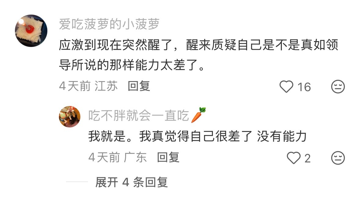 大家已经工作应激到什么程度了？ ​​​