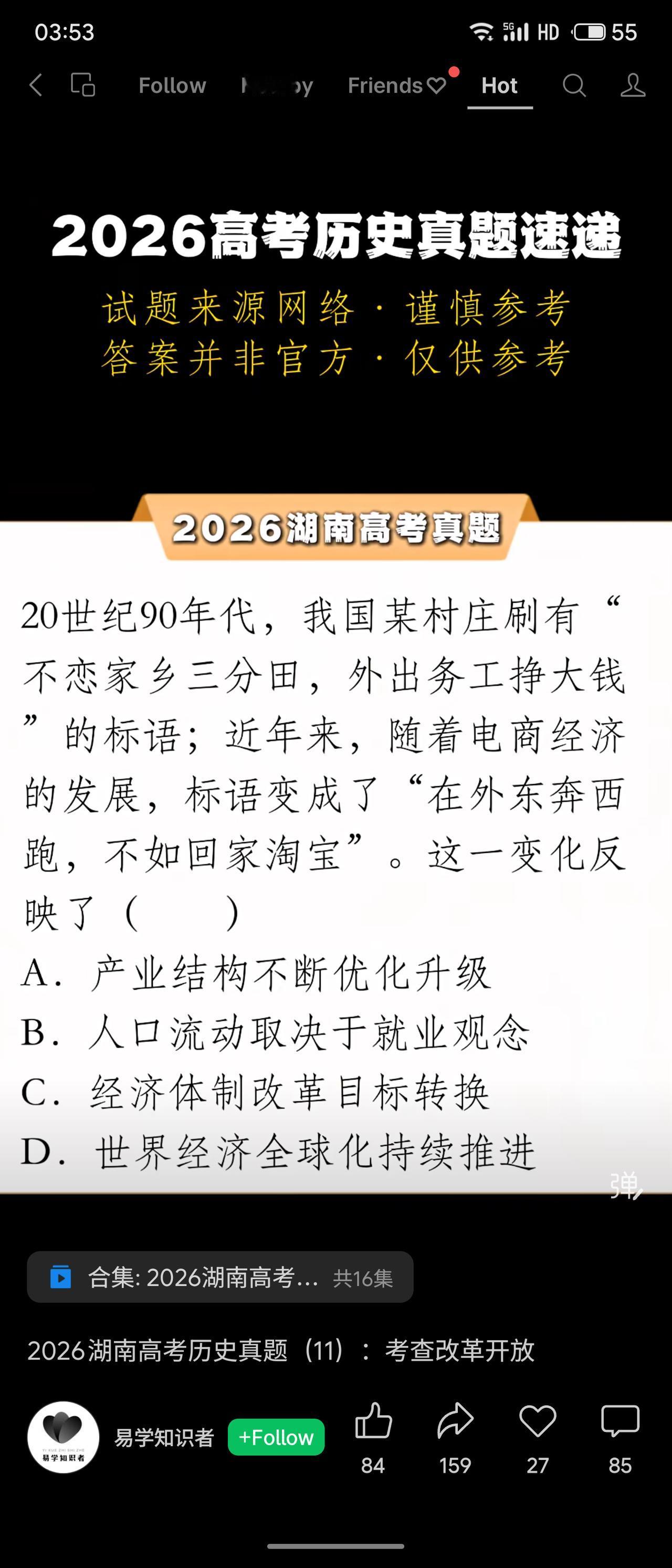 2026年湖南高考历史题以某村庄标语变化为素材：90年代“外出务工挣大钱”，近年