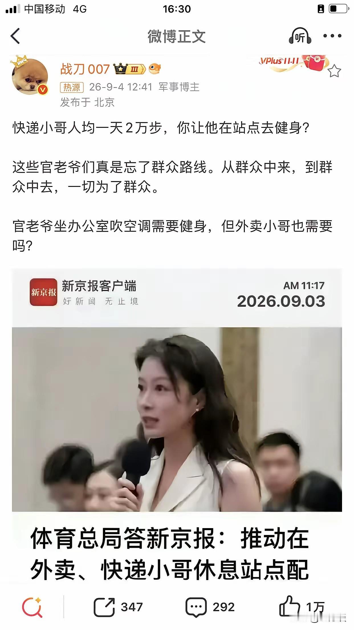 在快递小哥休息点匹配体育器材，让快递小哥在工作之余能够健身。这个想法很有创意，但