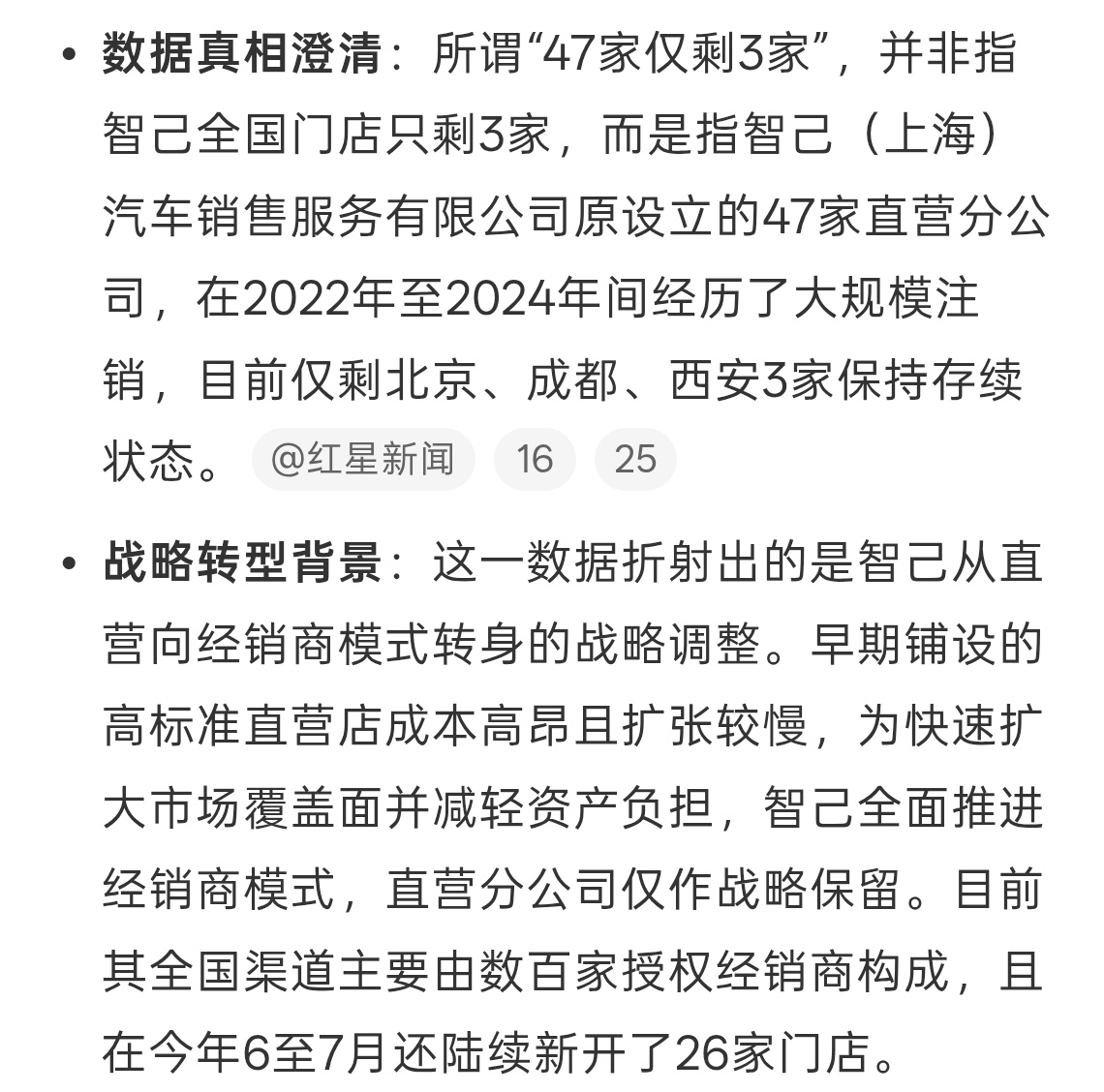 智己47家直营店仅剩3家看来智己还是主要以经销商为主，不过经销商也不稳定，这不最