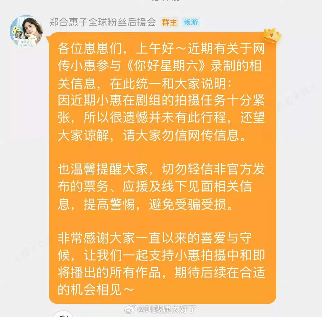 郑和惠子因为在拍剧放弃去hi6女主剧剧宣，粉丝开始骂工作室了。 