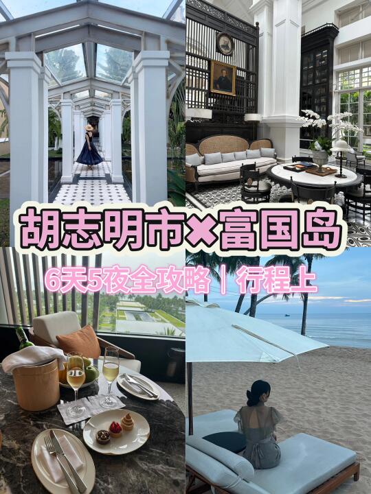 日本出发🇯🇵 |胡志明市 × 富国岛✈️全攻略❷