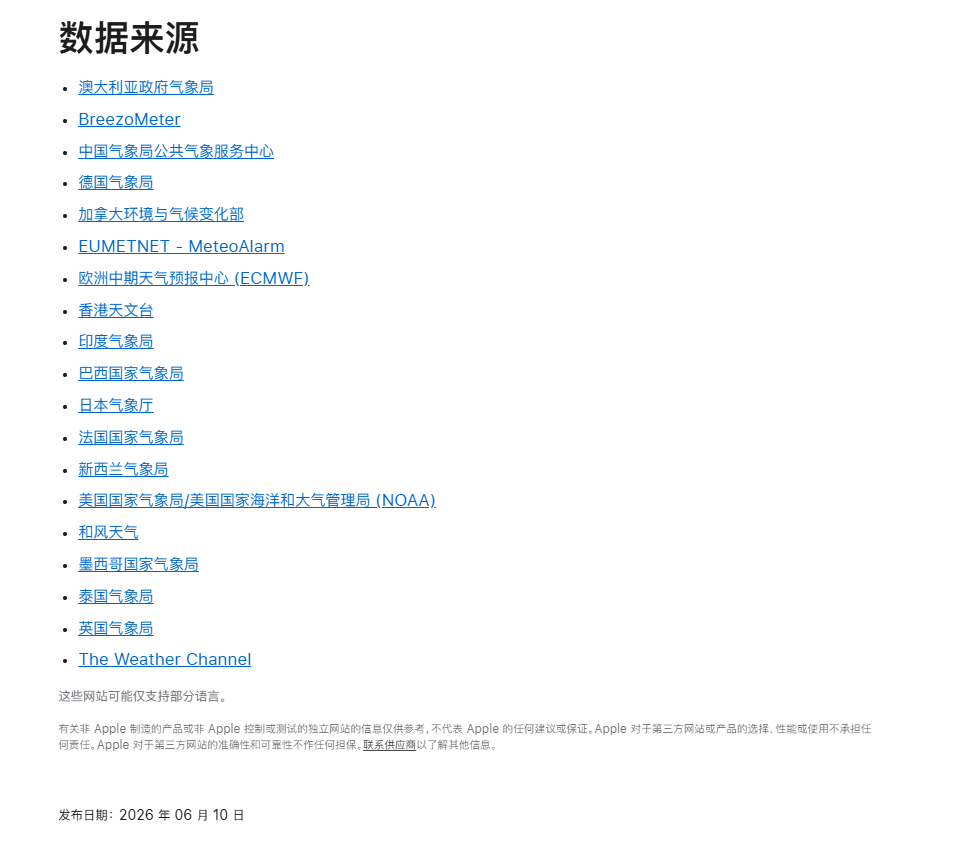 苹果和安卓天气预报谁更准 这还比上了？在国内苹果用的数据源不也是中国气象局、和风