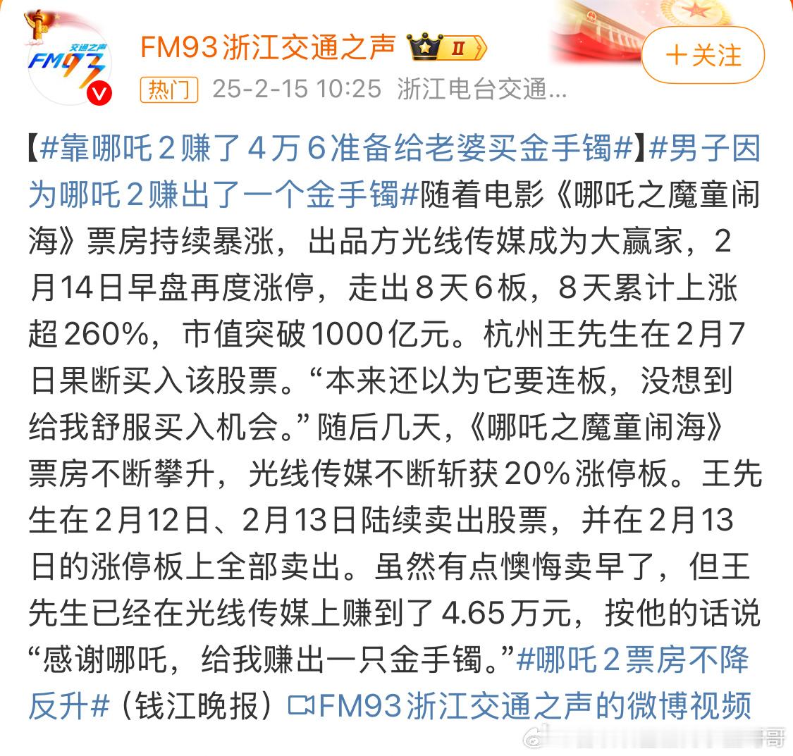 靠哪吒2赚了4万6准备给老婆买金手镯 我们买基金就不太行。 