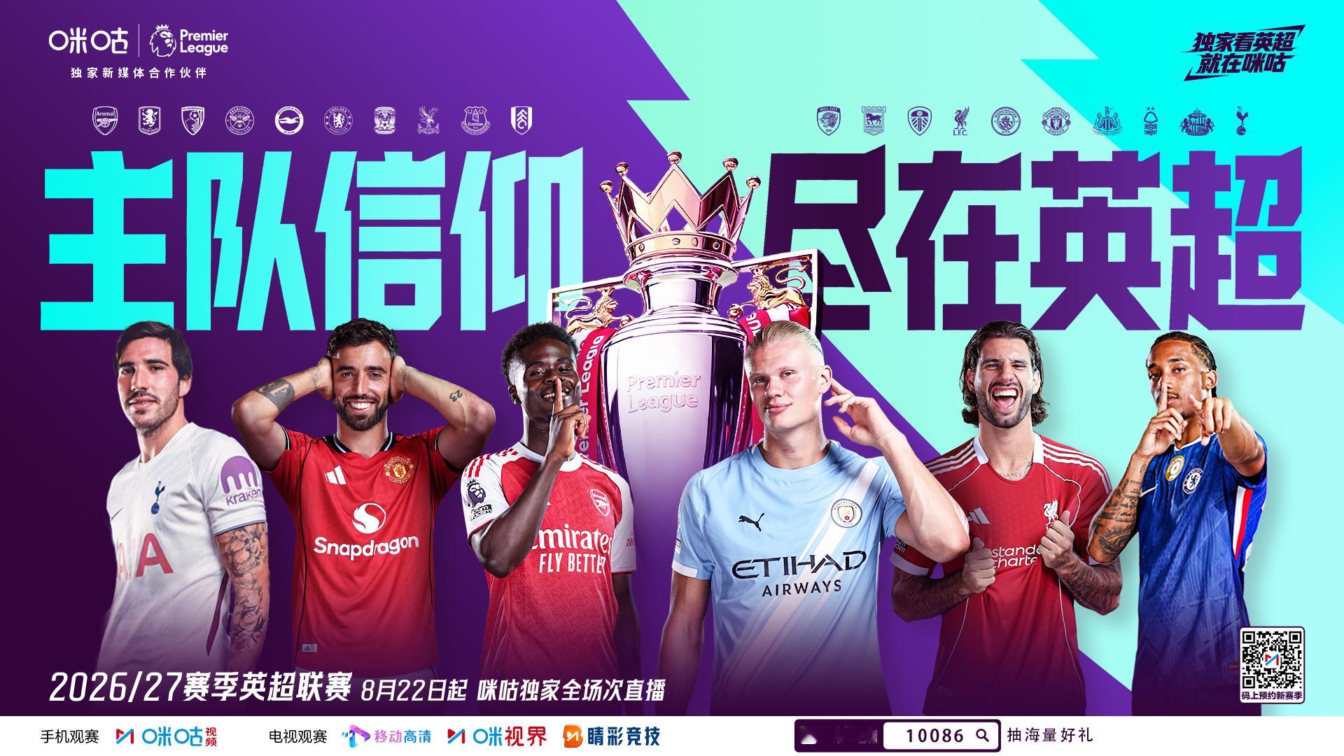 英超还有五大联赛都要开赛了，大家需要买某咕会员的可以联系一下我或者扣个1已经帮身