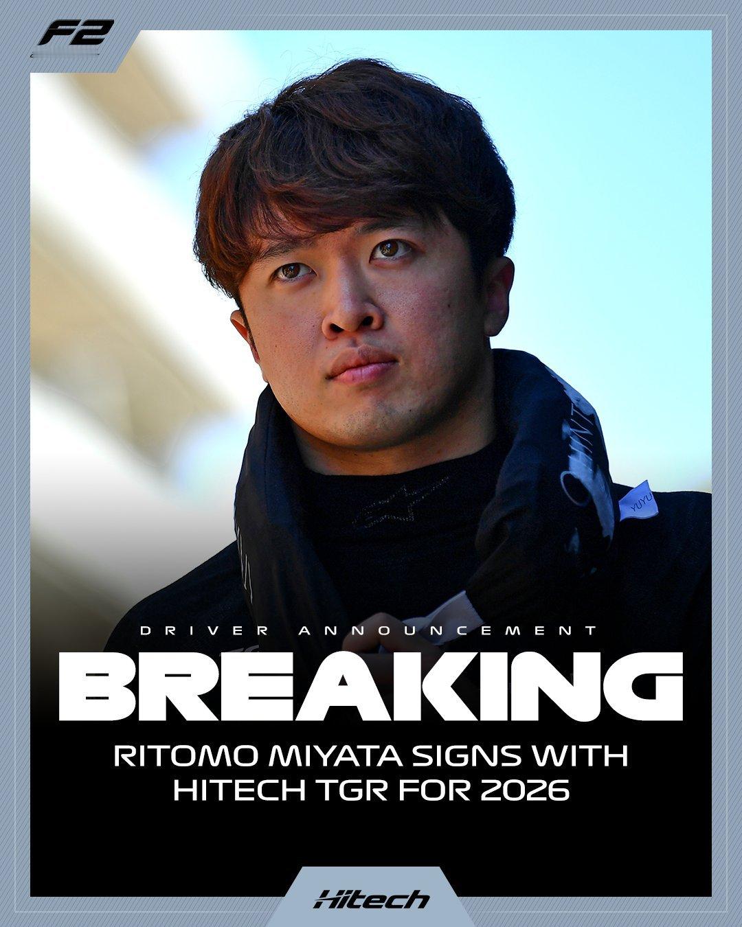 宫田莉朋确定来年继续征战F2，但会代表Hitech TGR~第一个赛季在Rodi