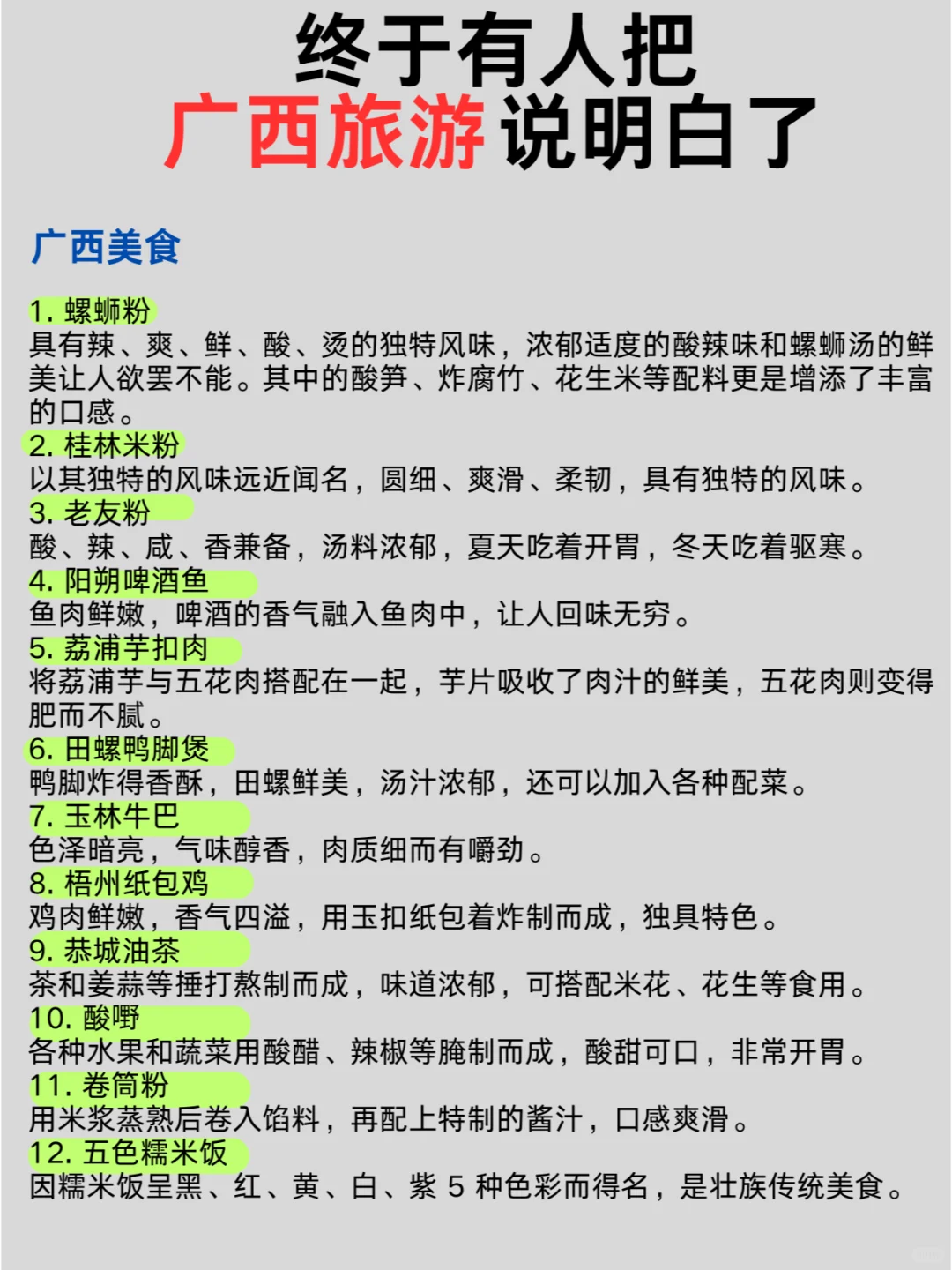 广西旅游避雷不了一点！！人均1K放肆玩🤩