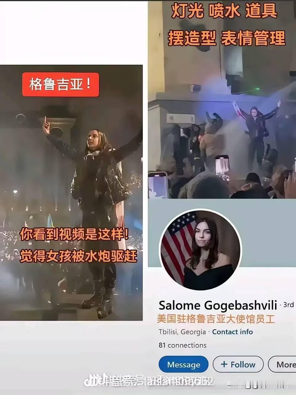 格鲁吉亚挨水炮的女孩被人挖出来是美国大使馆员工，同样的配方同样的味道，还是这老一