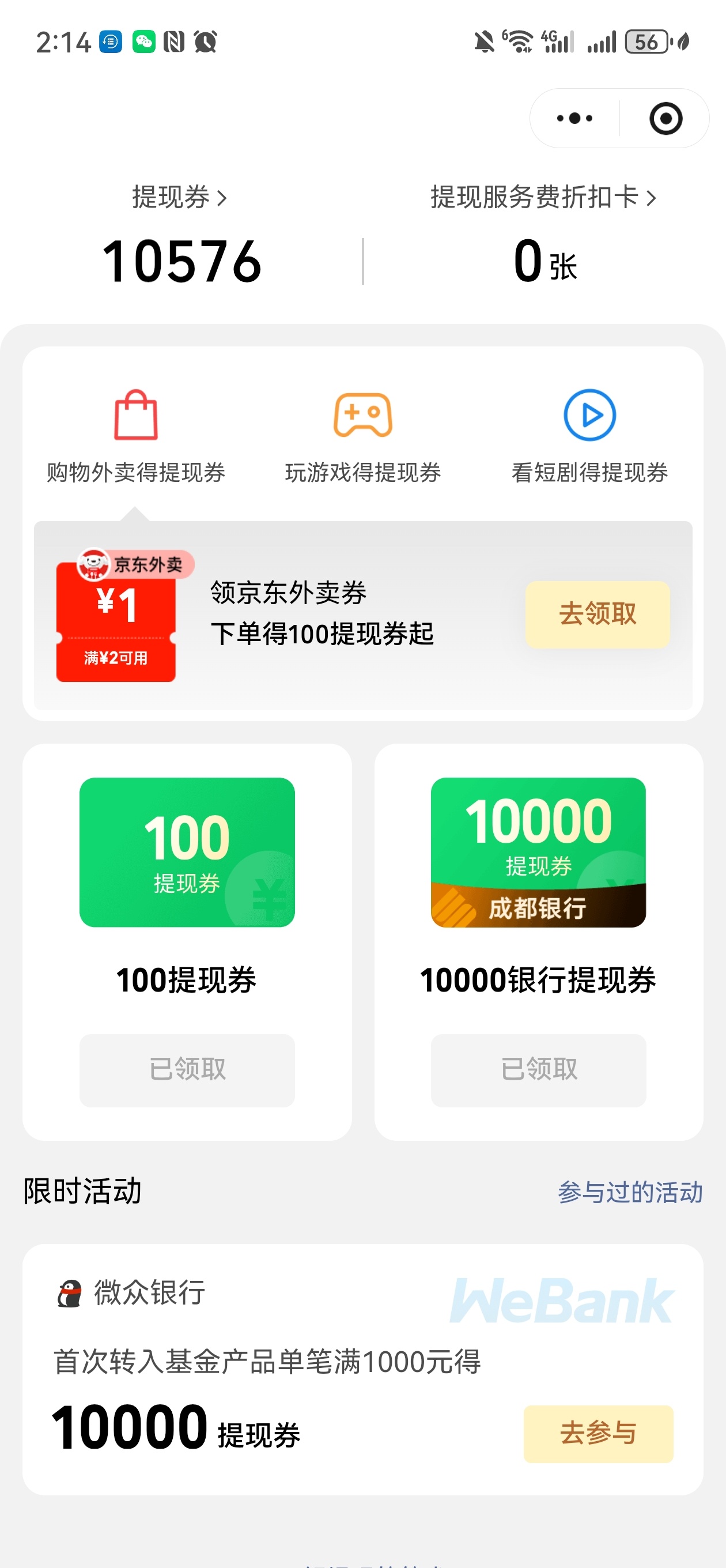 成都银行咋突然送我一万提现券 我一开始以为一千都没在意 