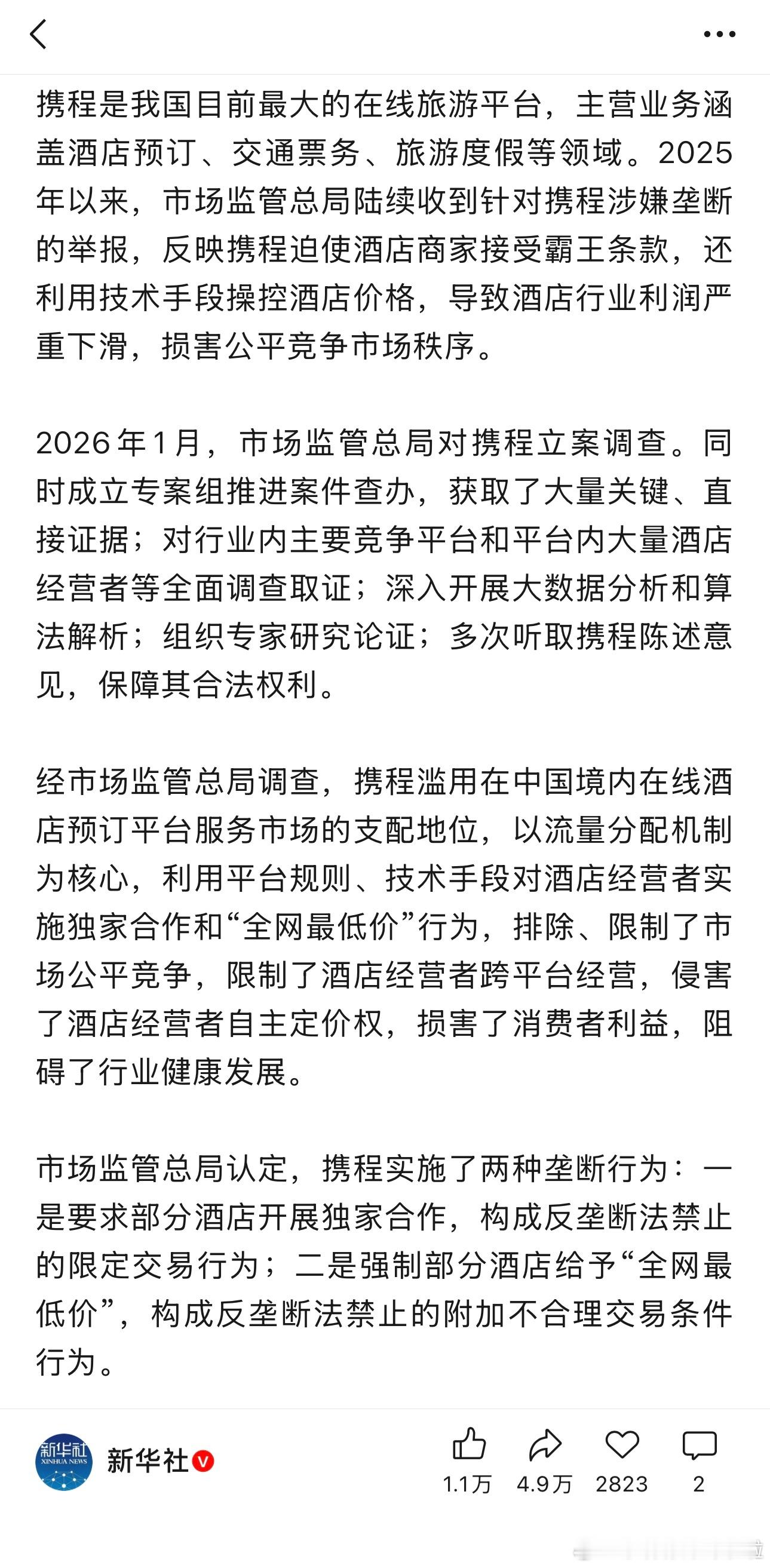 问题来了，罚款为什么交给国家，不应该返还给被平台霸王条款坑惨的酒店和消费者吗？着