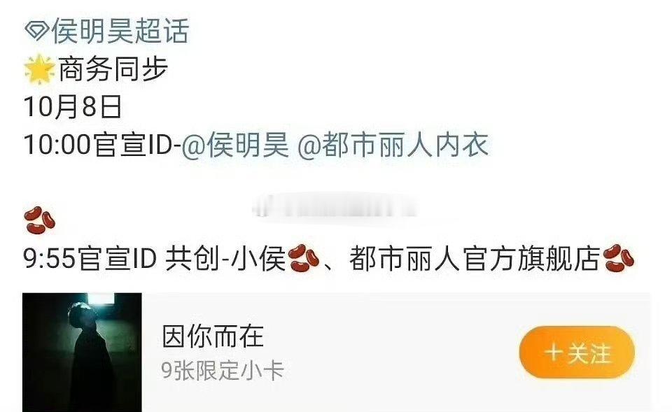 侯明昊 又一国民品牌新代要来了[送花花] ​​​