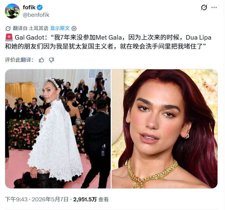 外网编的「Dua Lipa 在Met Gala围剿 Gal Gadot」故事在推