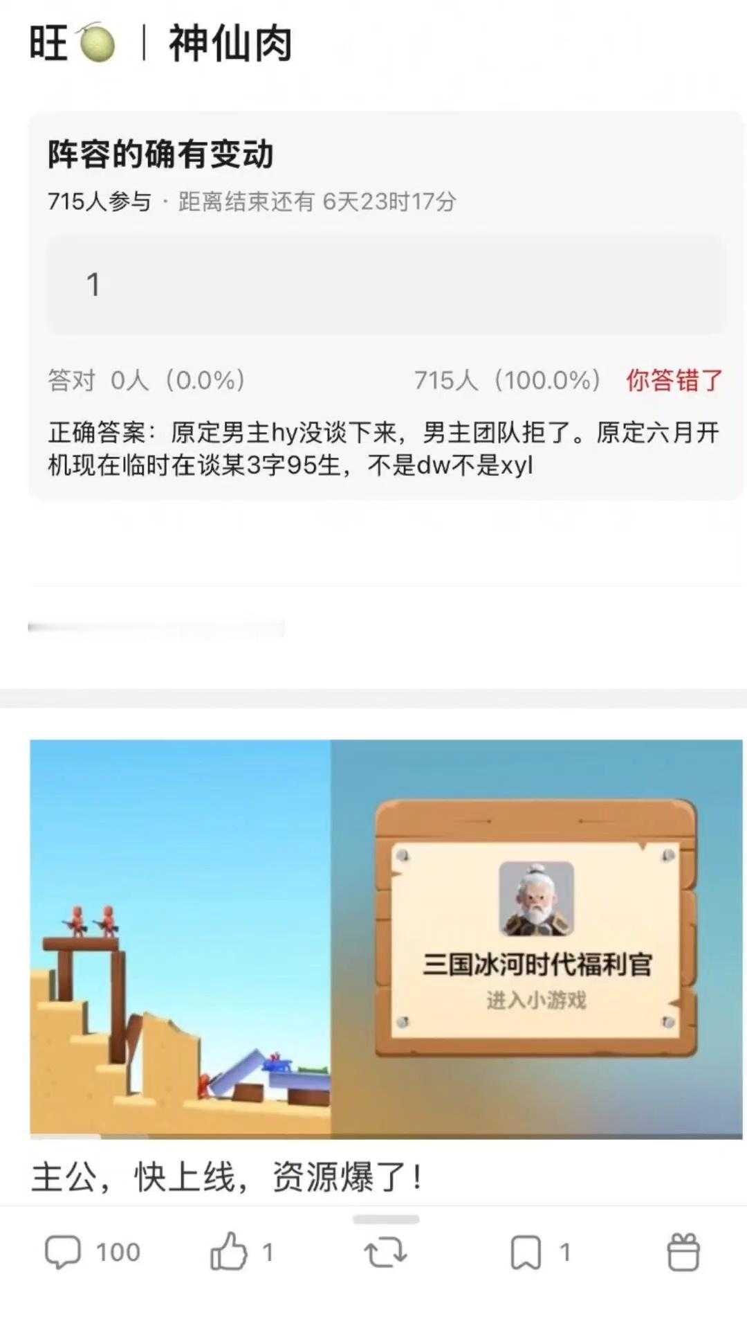 曝神仙肉换男主 🍑这两年迷信二搭，神仙肉一开始流传二搭瓜溜了何与半年，上个月瓜