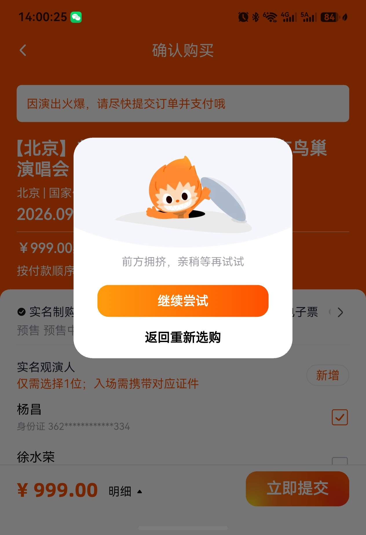 又没抢到赵雷，直接卡在界面了