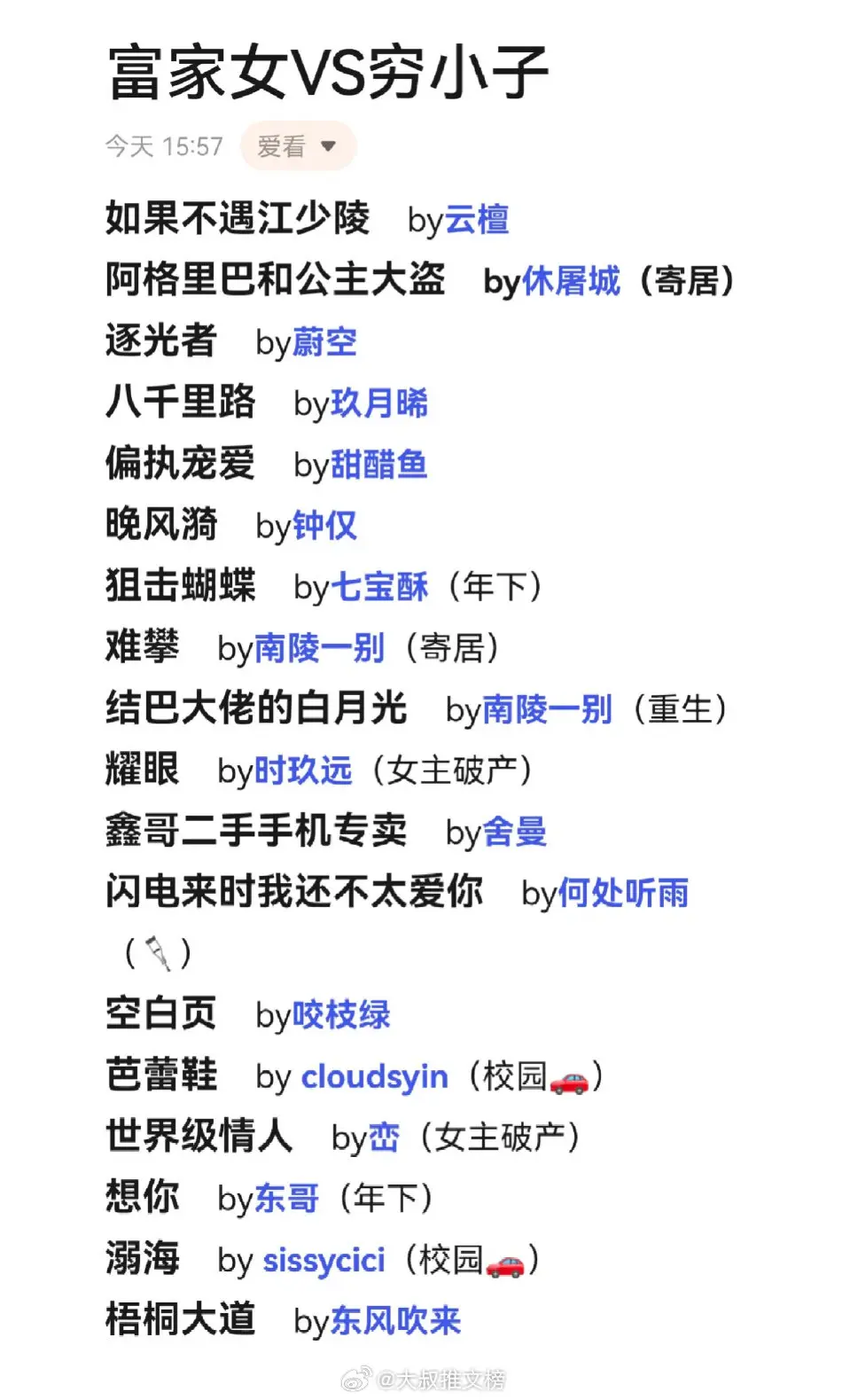穷小子VS富家女，清贫少年想爱又不敢爱～ 这设定真的好像好上头呀，宝们...
