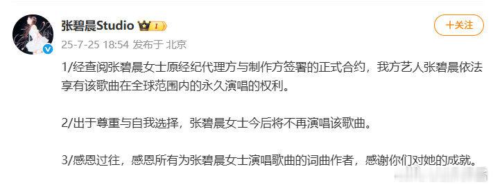 张碧晨方称享有年轮永久演唱权利啊？没版权也能唱吗？刷新认知了 我还是站泷泷 ​​