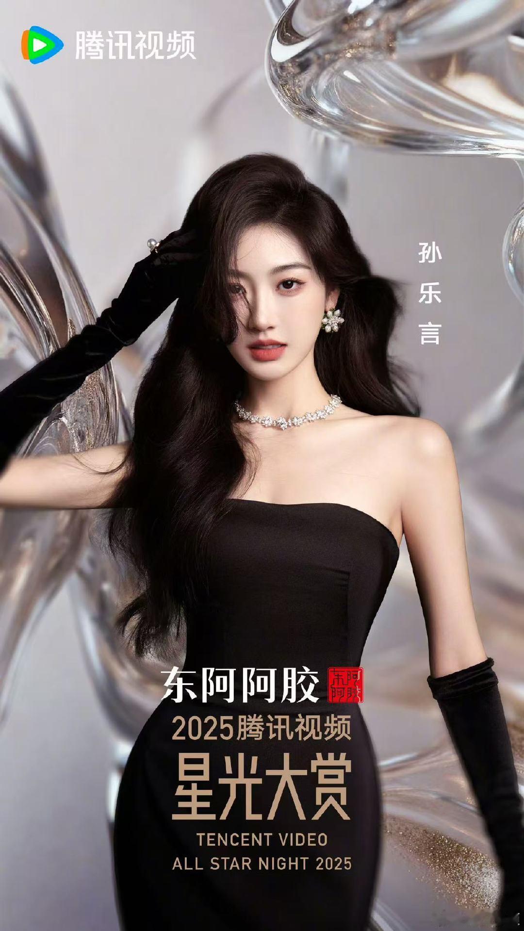 孙乐言官宣腾讯视频星光大赏星光大赏官宣孙乐言 好明媚的一张脸，期待乐乐言 