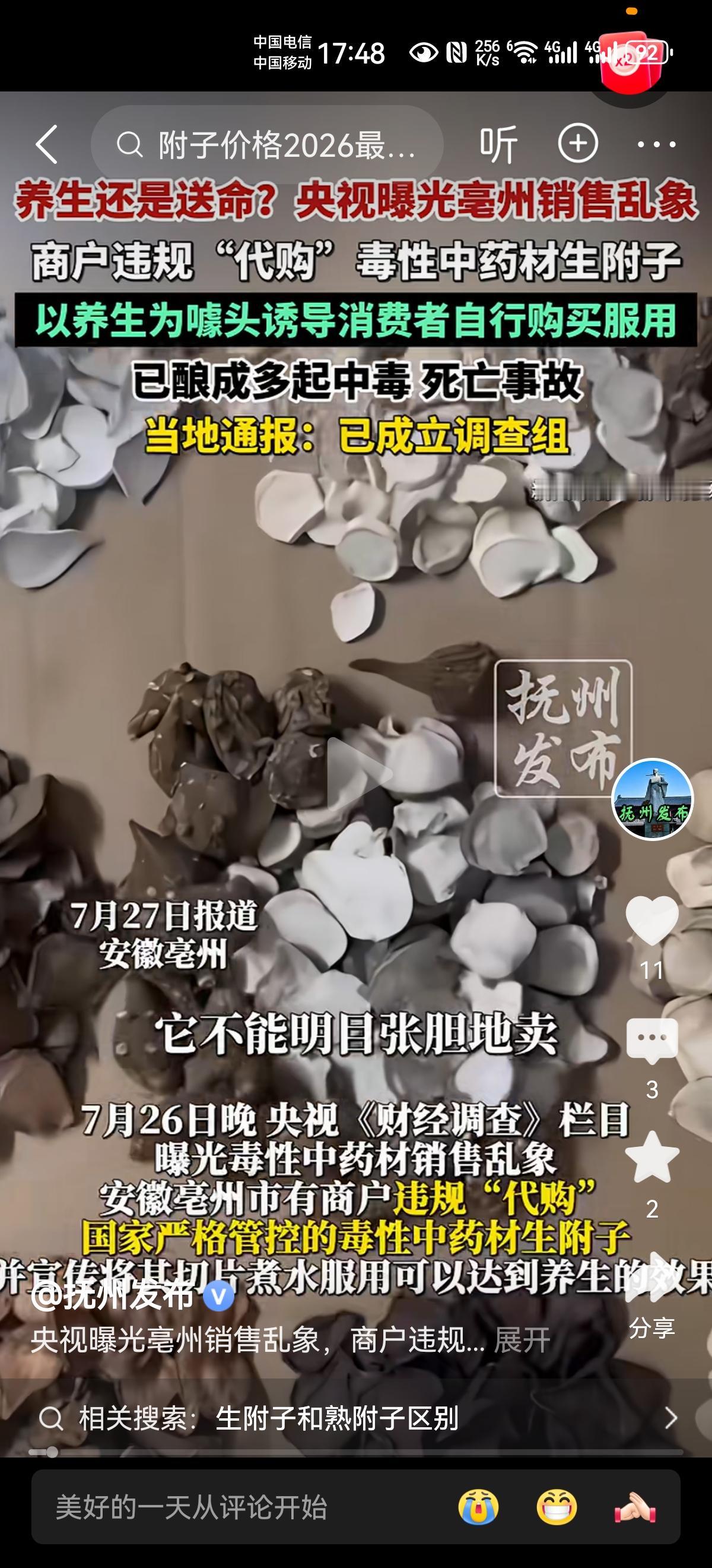 是药三分毒，明知药有毒，还敢搞养生？结果竟然酿成多起中毒，死亡事故，如果这种人逮