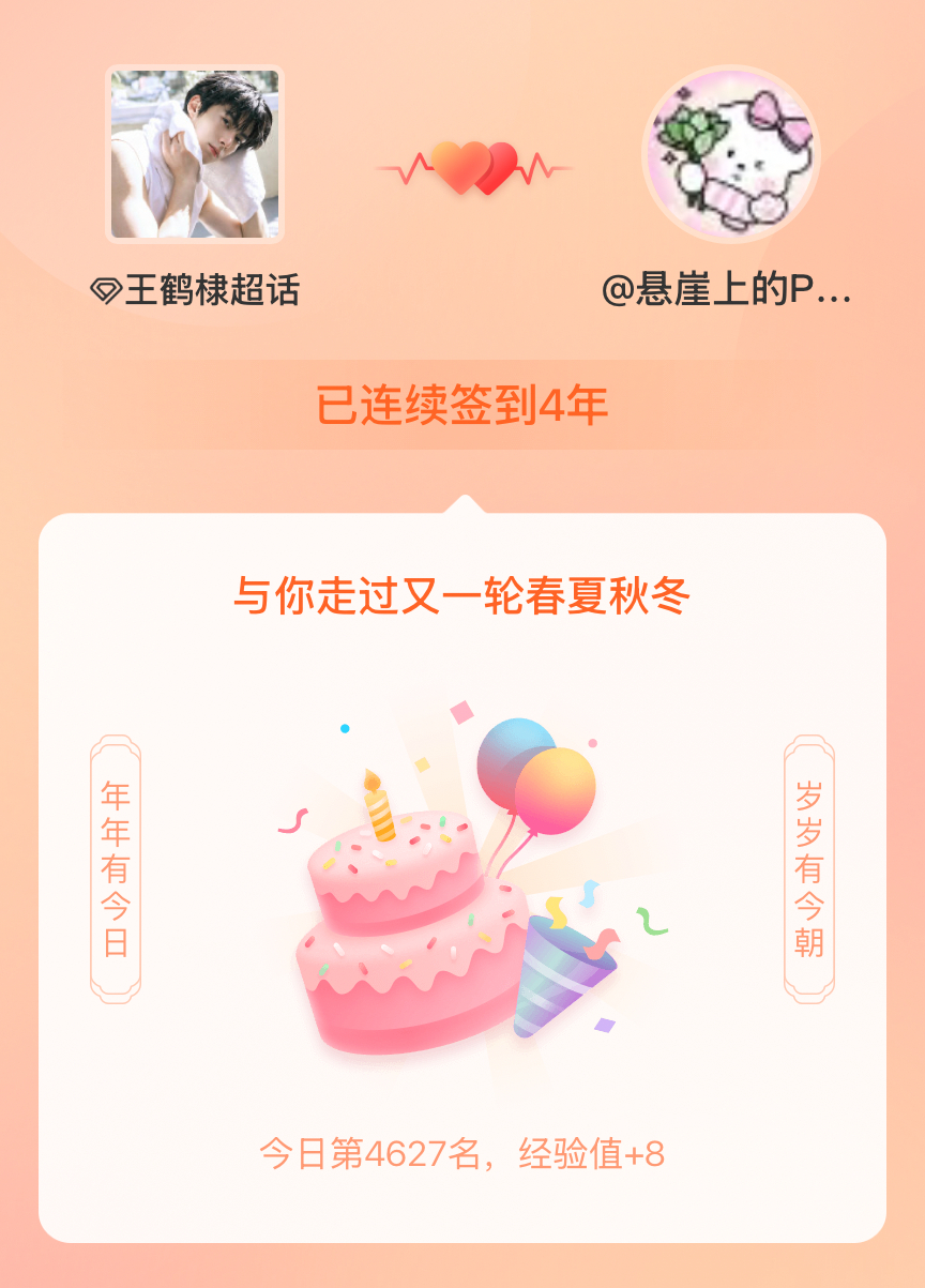 王鹤棣我在王鹤棣连续签到4年啦，还要一起走过很多个春夏秋冬~ 