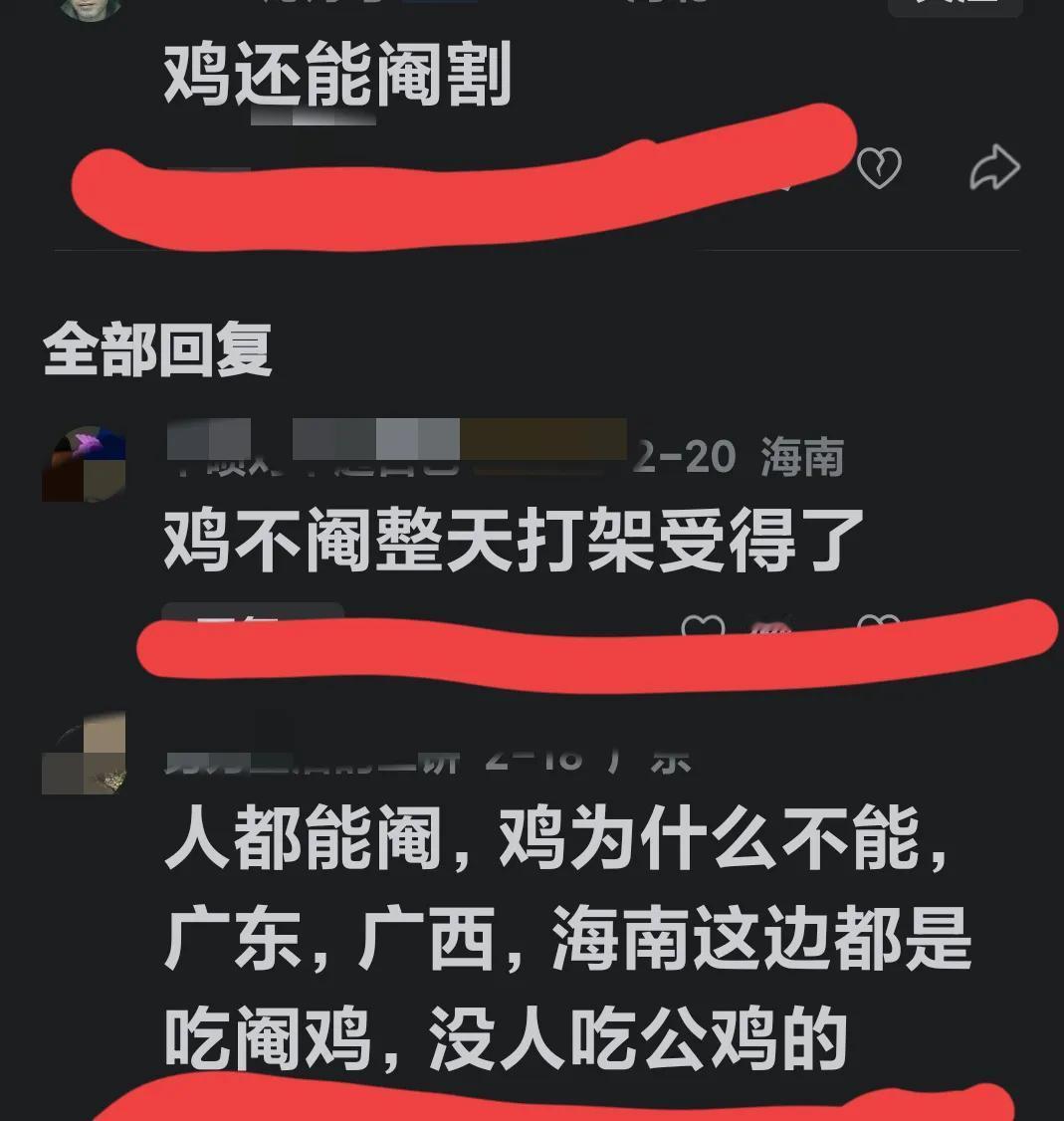 鸡居然还能阉割？

这可是我在头条上看到最为稀奇的事了！这么看来，似乎只有南方的