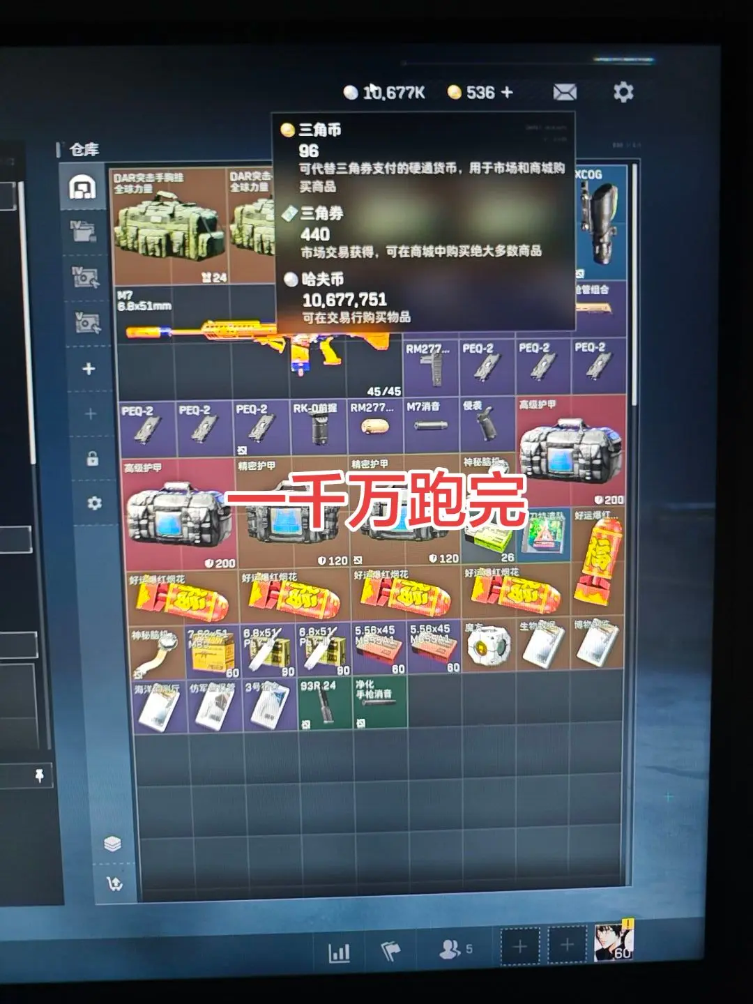 一千万跑完