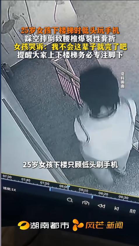 “悲剧还是发生了！”近日，北京，一25岁年轻女孩，下楼梯时沉迷手机，一脚踩空滚了