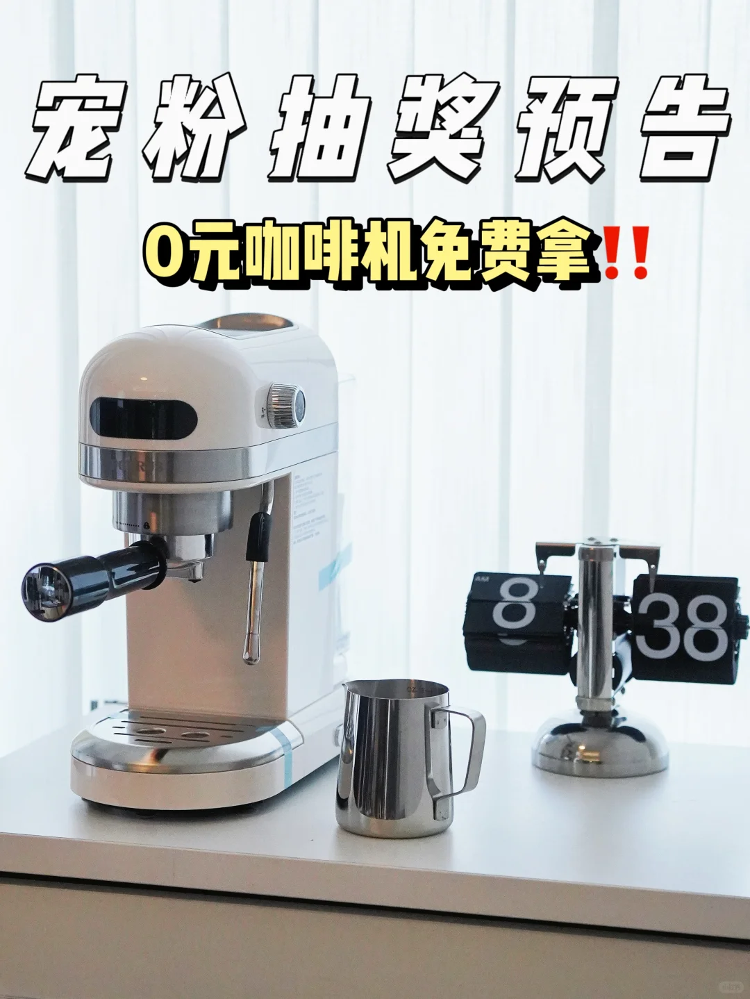 宠粉9月抽奖预告🎁咖啡机免费拿‼️