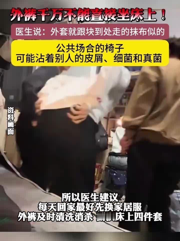 医生不建议直接穿外裤坐卧在床上！90%的人都中招，背后隐患比你想的更可怕

谁还