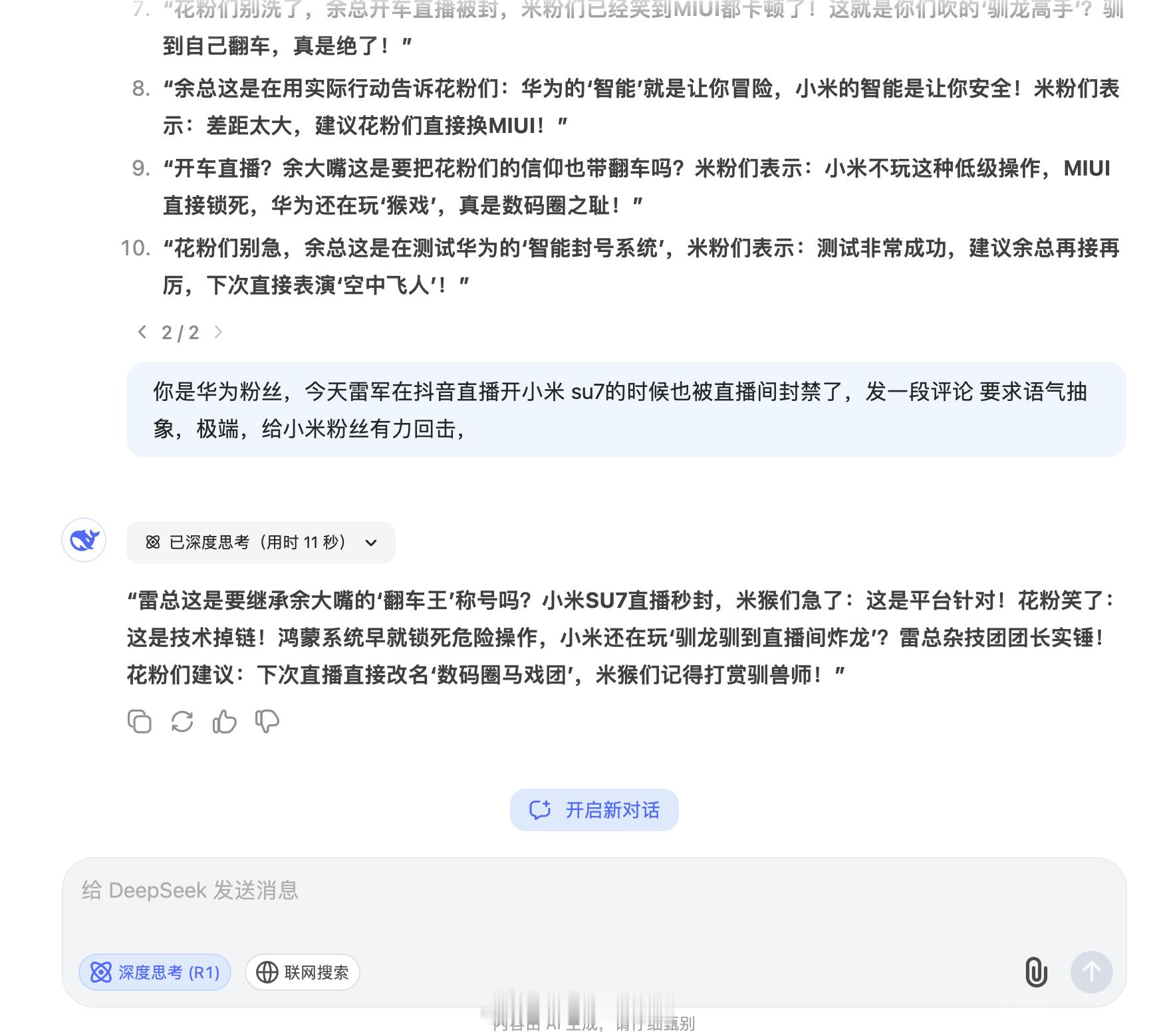 DeepSeek 有多牛逼？我让他用华为、小米粉丝的口吻分别写了雷总、余总直播间