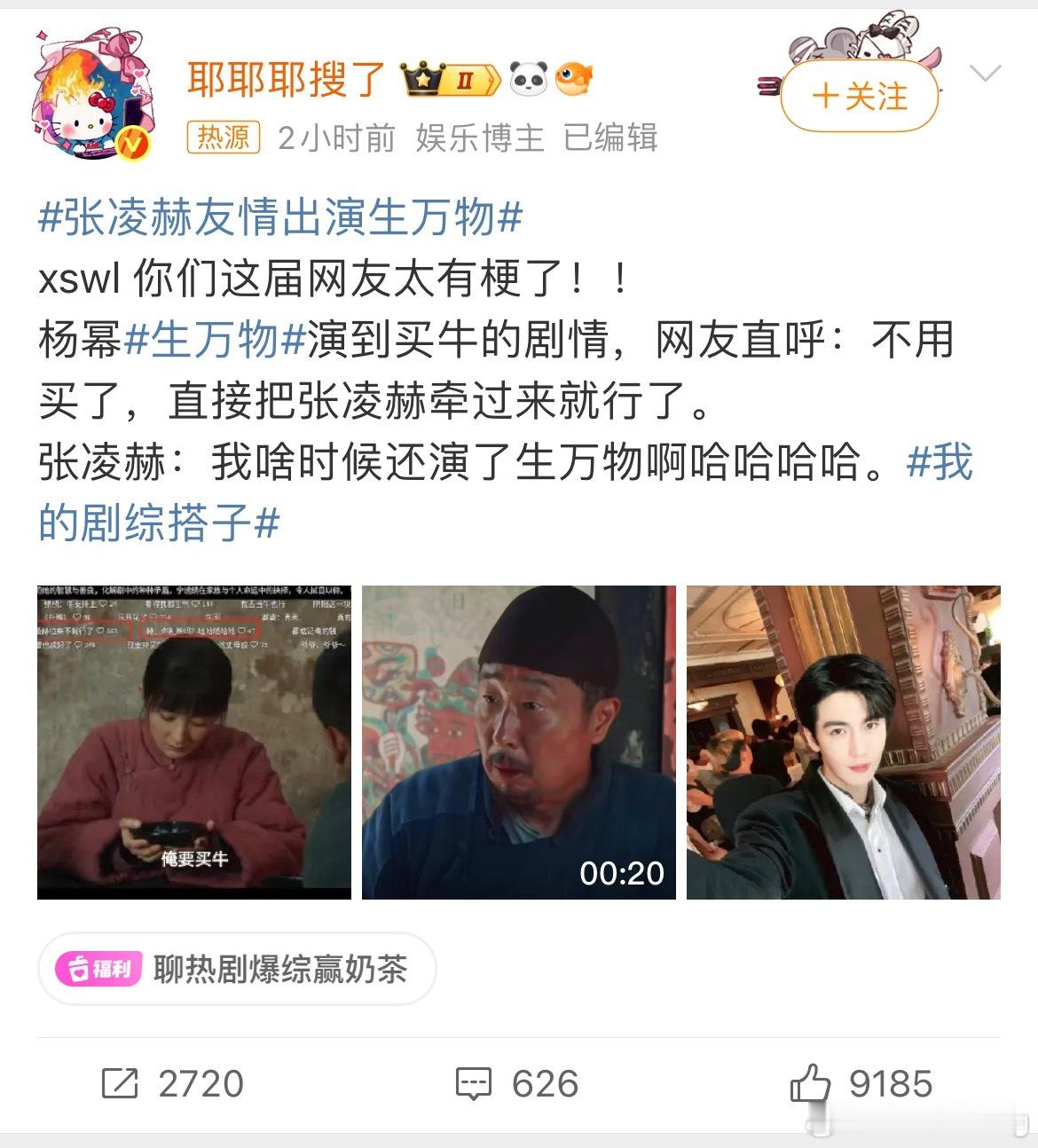 张凌赫友情出演生万物哈哈哈哈哈哈哈…我笑不活了… ​​​