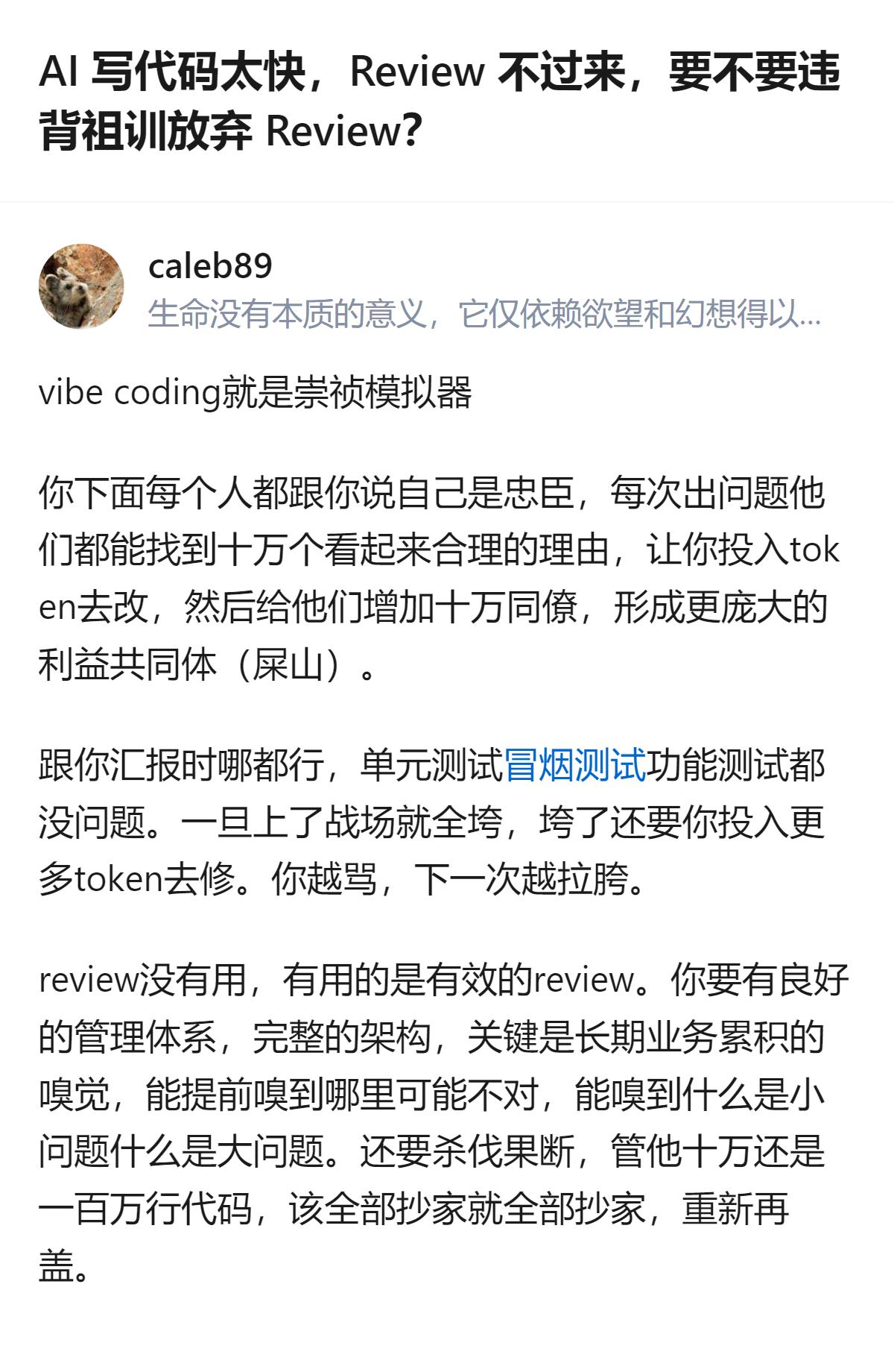 面对AI写代码太快导致Review不过来的情况，有人把这类场景比作崇祯模拟器，指