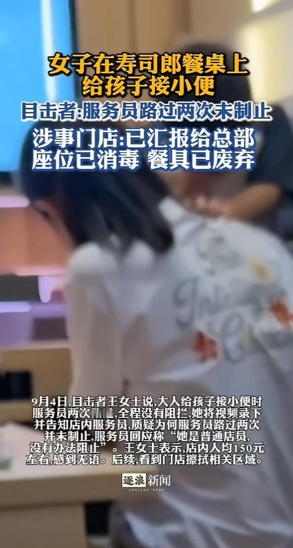 “餐桌上给孩子接尿”，有小伙伴调侃“流氓”。这个“流氓”的调侃，说的是接尿的母子