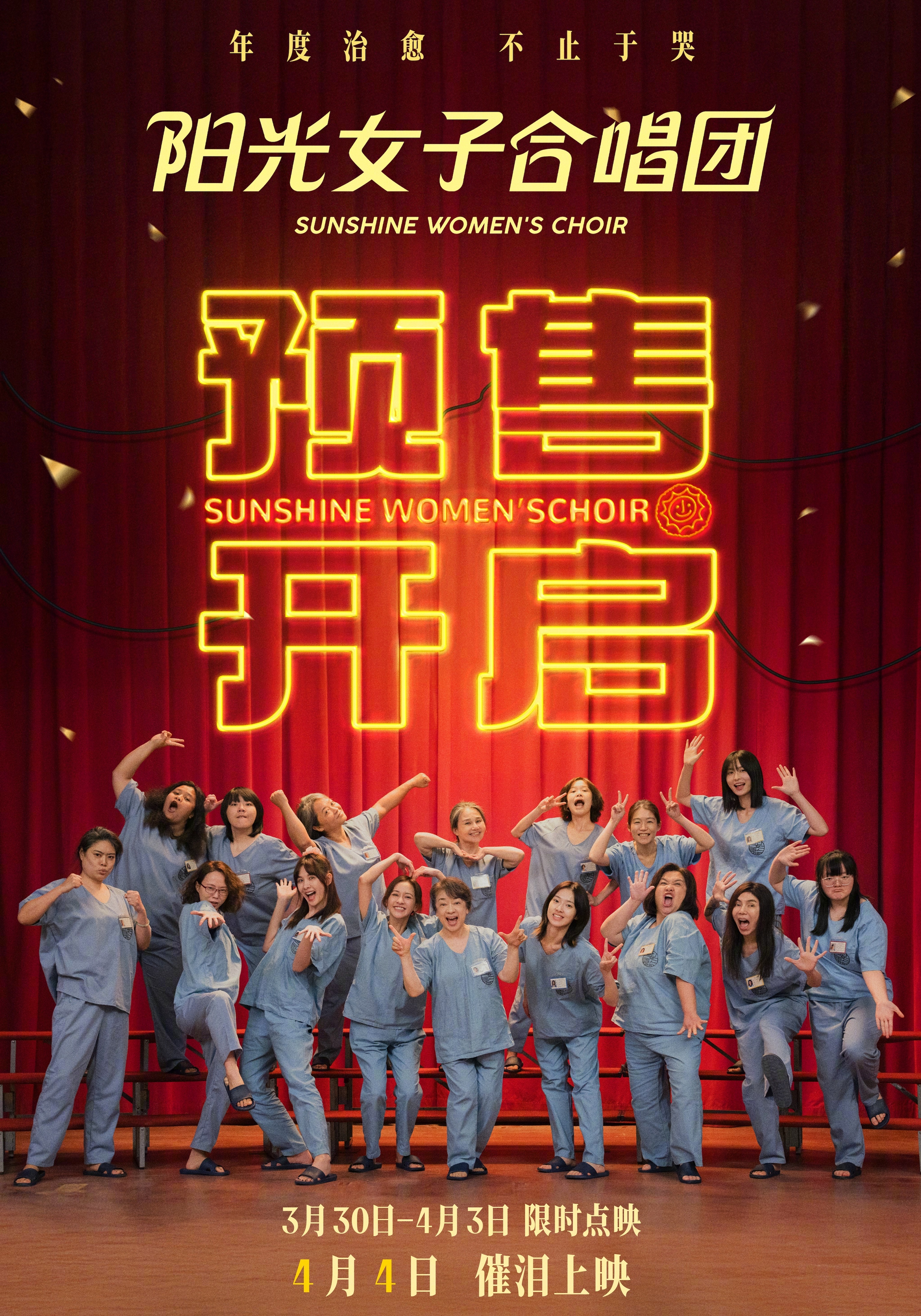 陈意涵哭到颤抖却喊不出别走电影《阳光女子合唱团》预售开启，并于3月30日-4月3