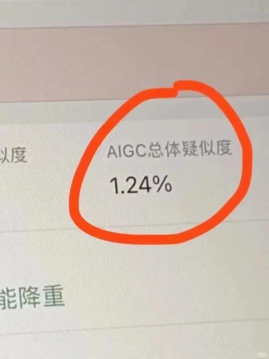 豆包，是国产降ai唯一真神！！！